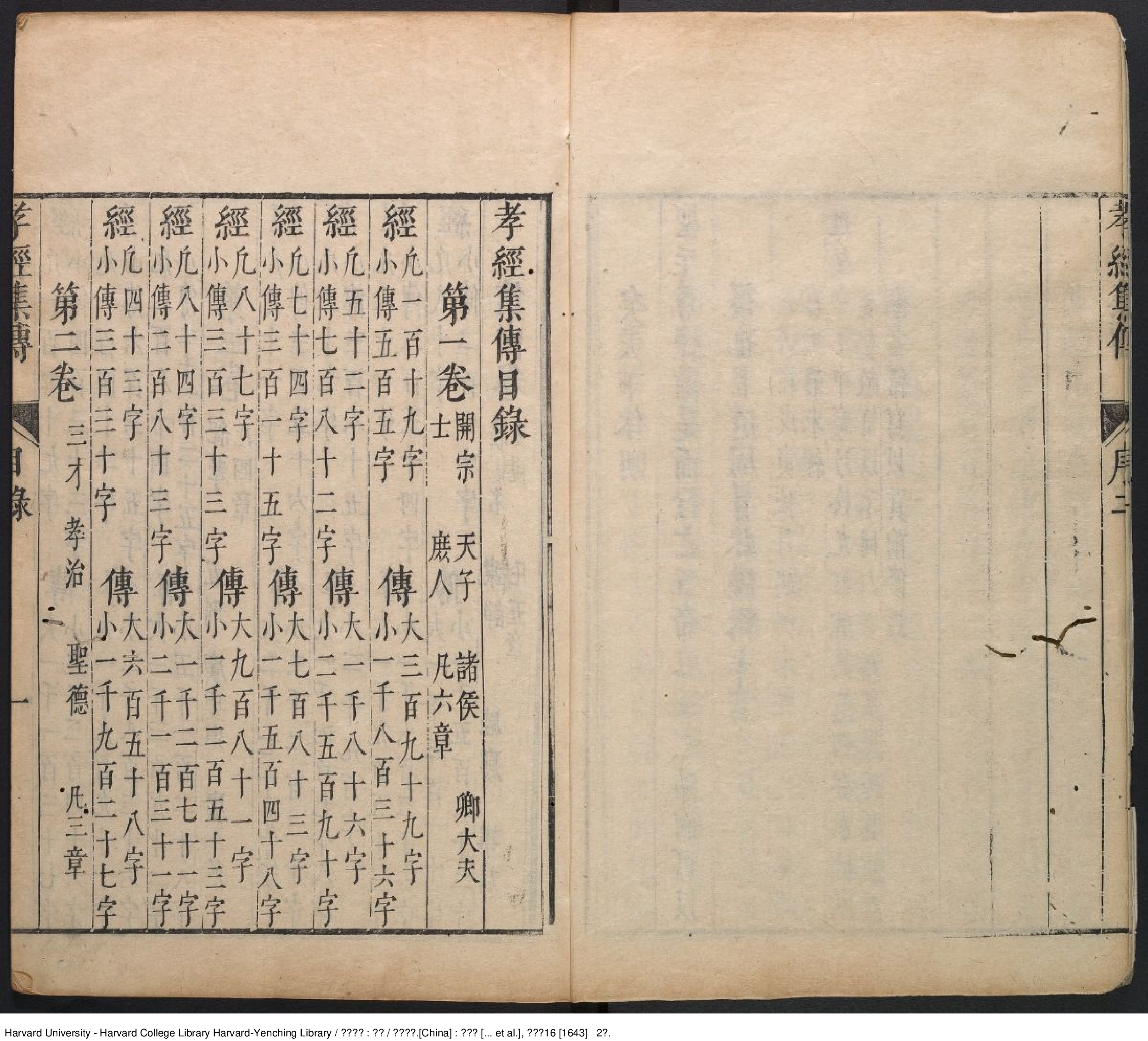 《孝經集傳》四卷【明】黃道周撰 出版商：張天維等 明崇禎16年（西元1643年）.pdf 第5页