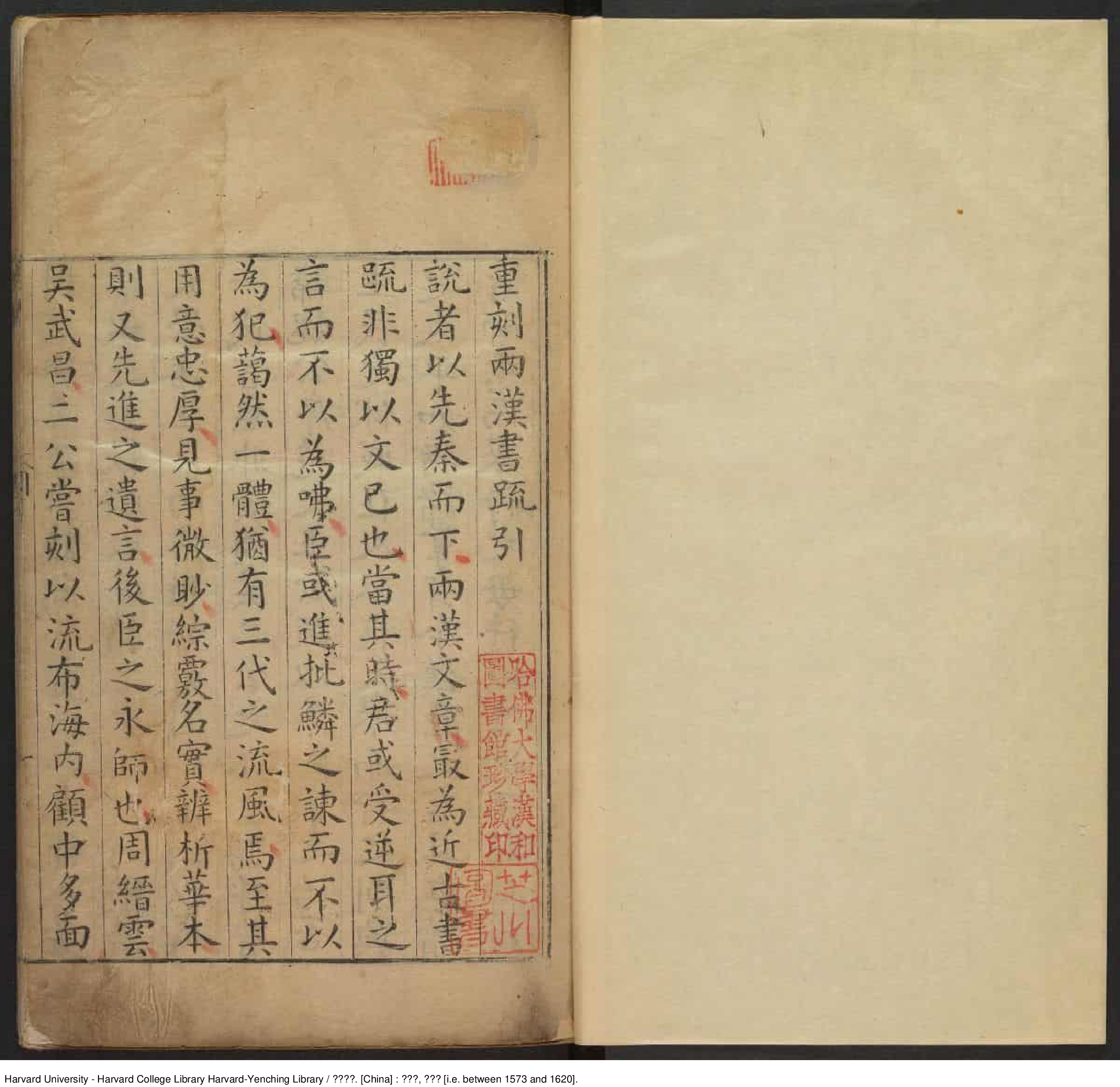 《兩漢書疏》【明】李琯 輯 出版商：潘京南 萬曆1573-1620_批量压缩.pdf 第3页