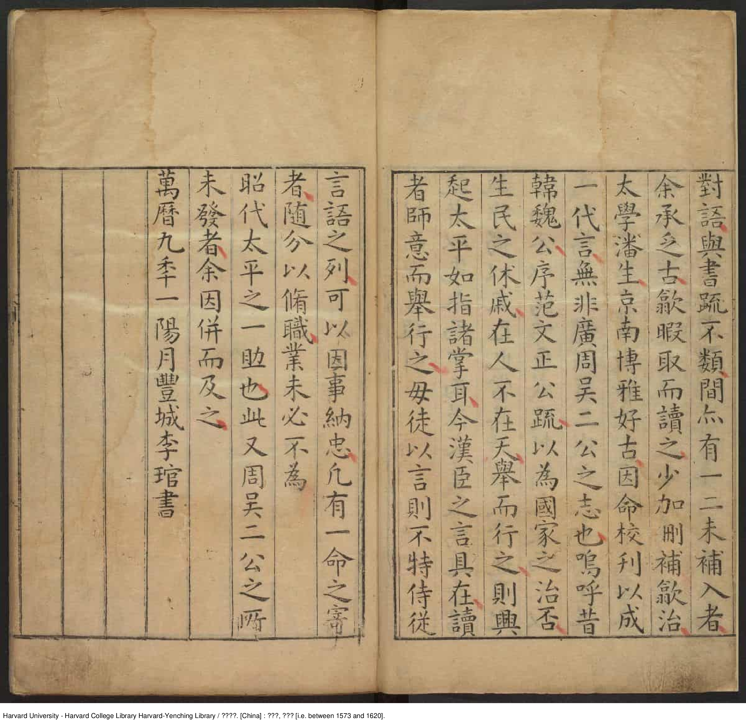 《兩漢書疏》【明】李琯 輯 出版商：潘京南 萬曆1573-1620_批量压缩.pdf 第4页