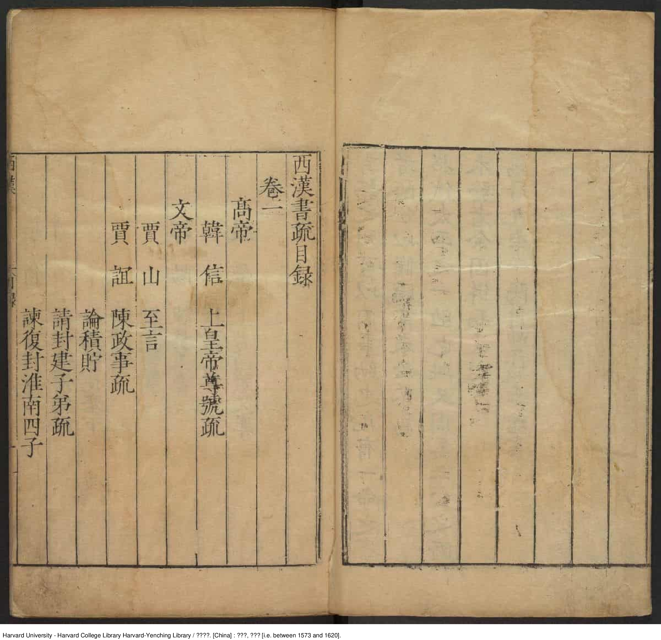 《兩漢書疏》【明】李琯 輯 出版商：潘京南 萬曆1573-1620_批量压缩.pdf 第5页