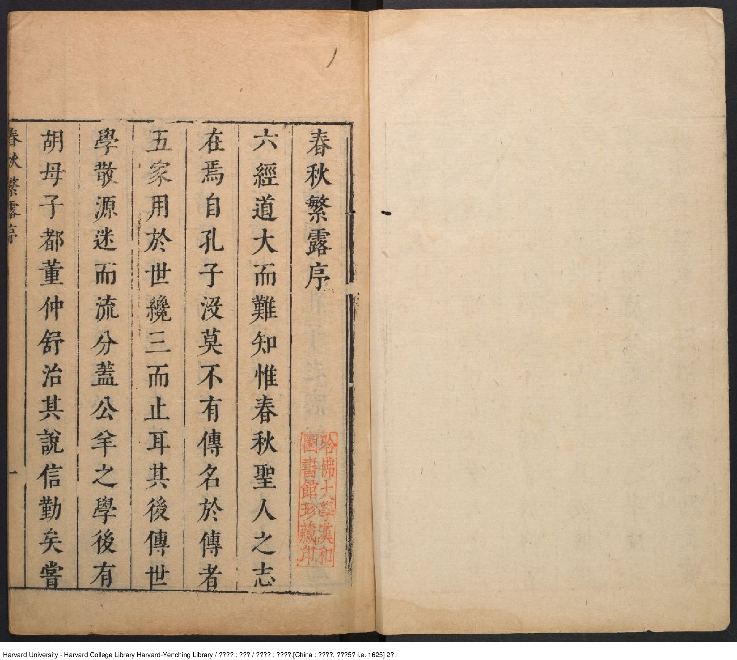 《春秋繁露》【漢】董仲舒著 王道焜閱 明刊本.pdf 第2页