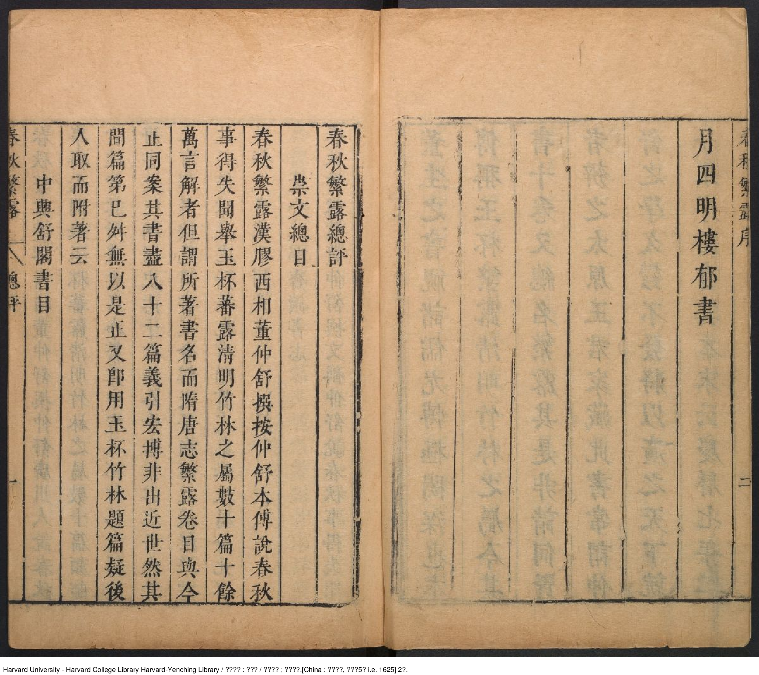 《春秋繁露》【漢】董仲舒著 王道焜閱 明刊本.pdf 第4页