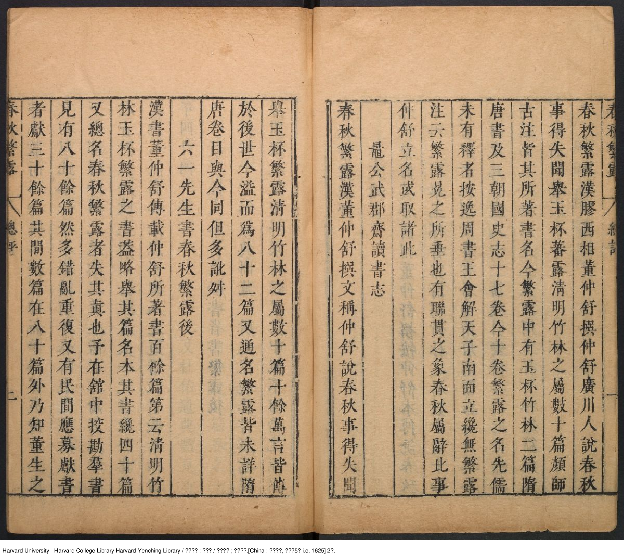 《春秋繁露》【漢】董仲舒著 王道焜閱 明刊本.pdf 第5页