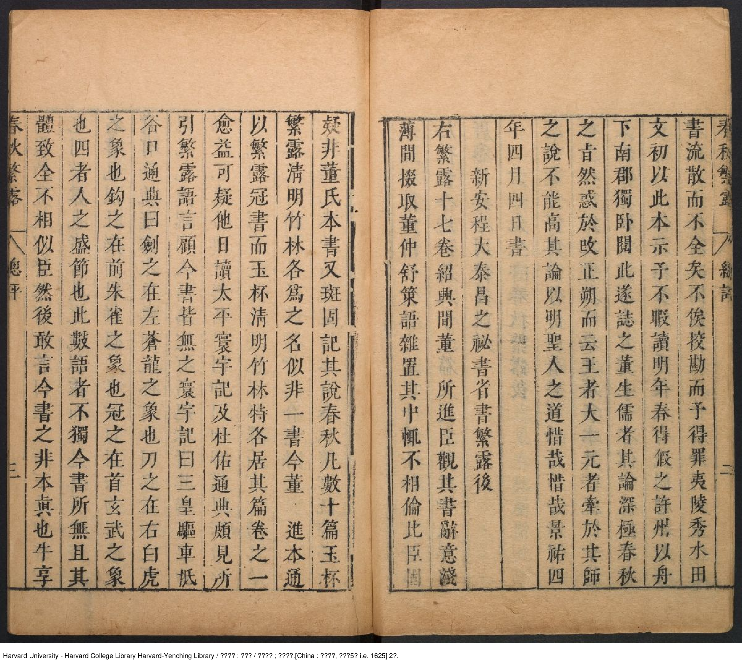 《春秋繁露》【漢】董仲舒著 王道焜閱 明刊本.pdf 第6页