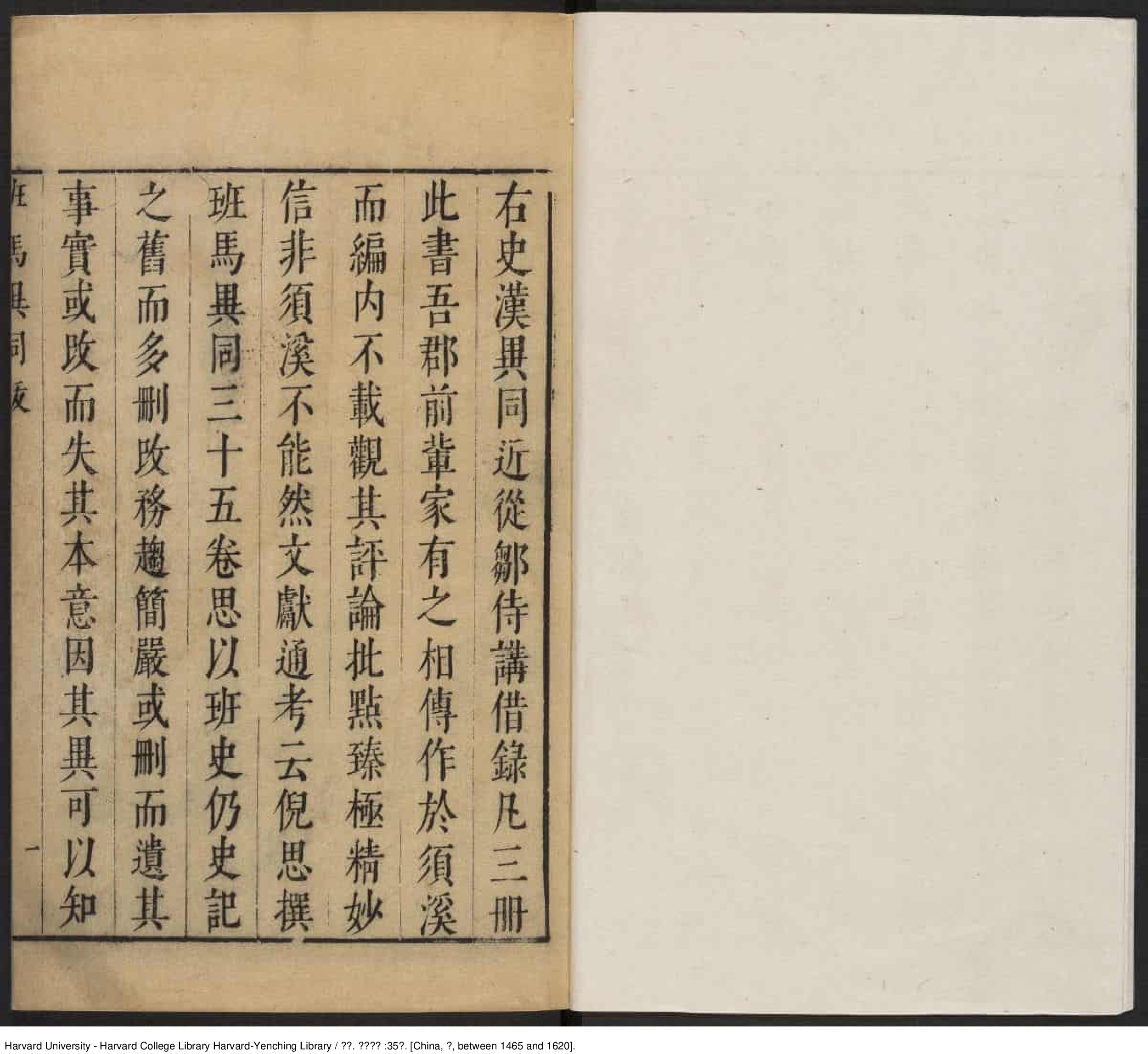 《班馬異同》【宋】倪思撰 劉辰翁評 明刻本_批量压缩.pdf 第4页