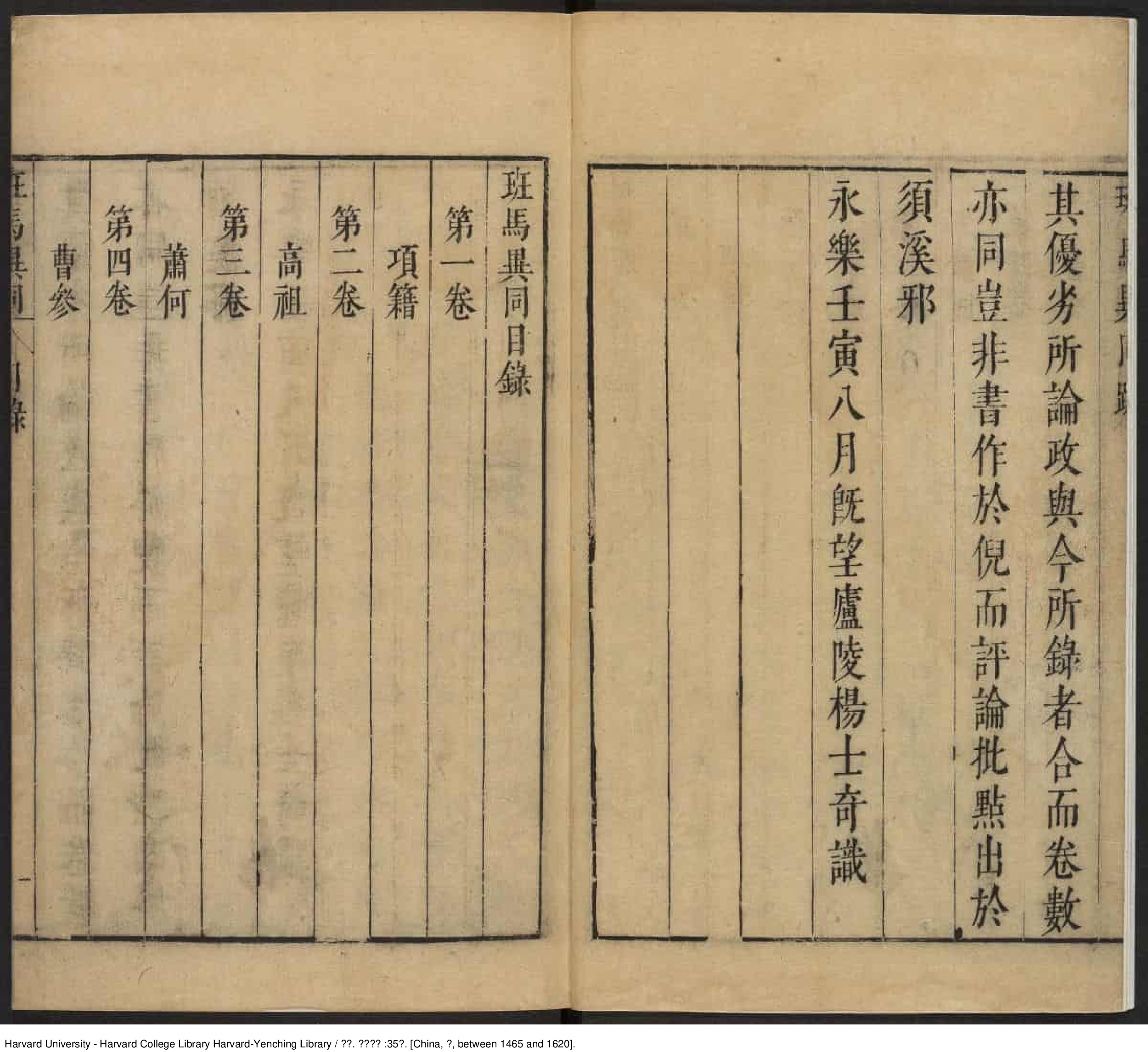 《班馬異同》【宋】倪思撰 劉辰翁評 明刻本_批量压缩.pdf 第5页