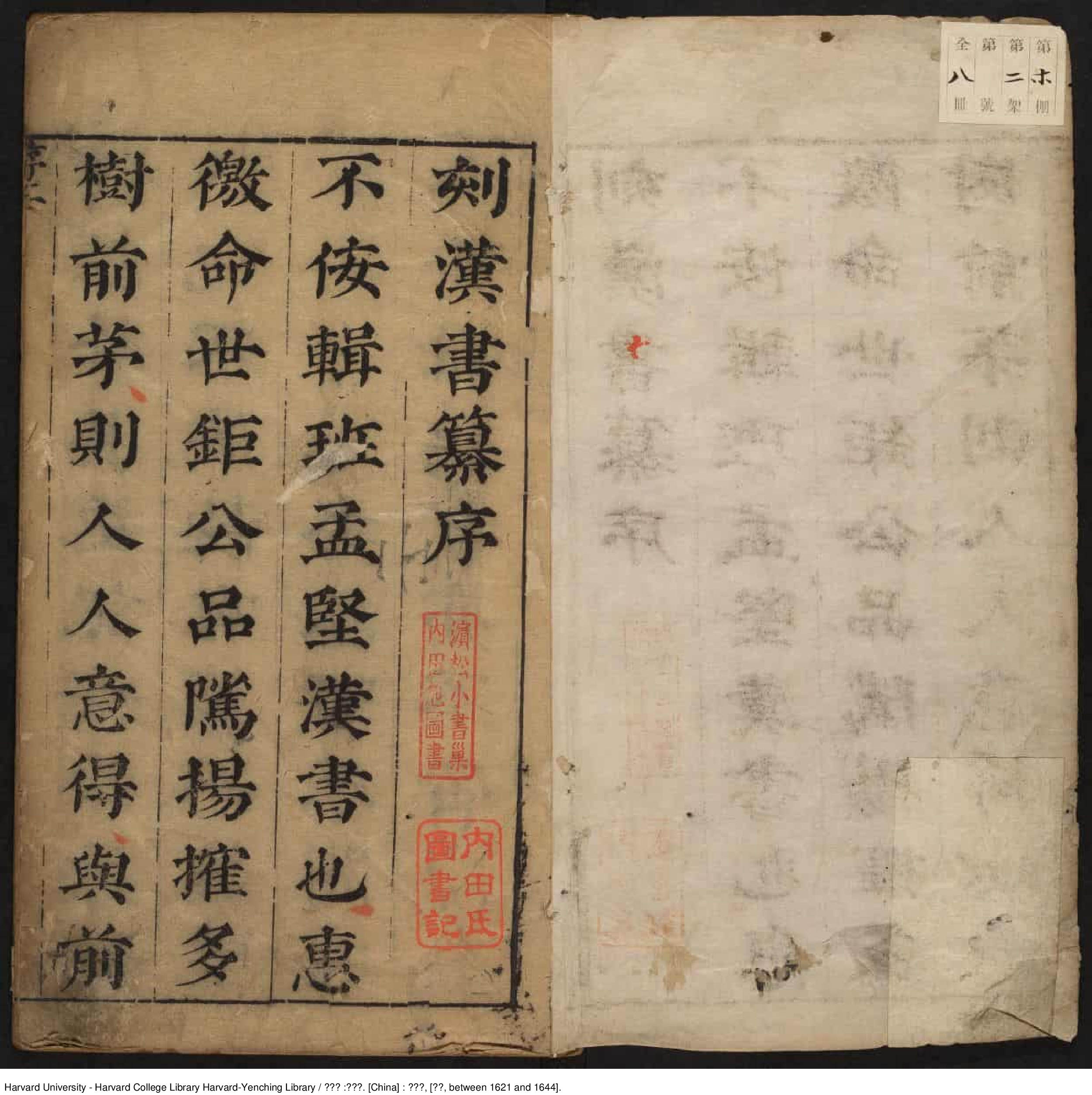 《漢書纂》不分卷【明】凌稚隆 編纂 鐘惺定 汪琦 查世晉校閱 出版商：還讀齋 明末（1621-1644）_批量压缩.pdf 第2页