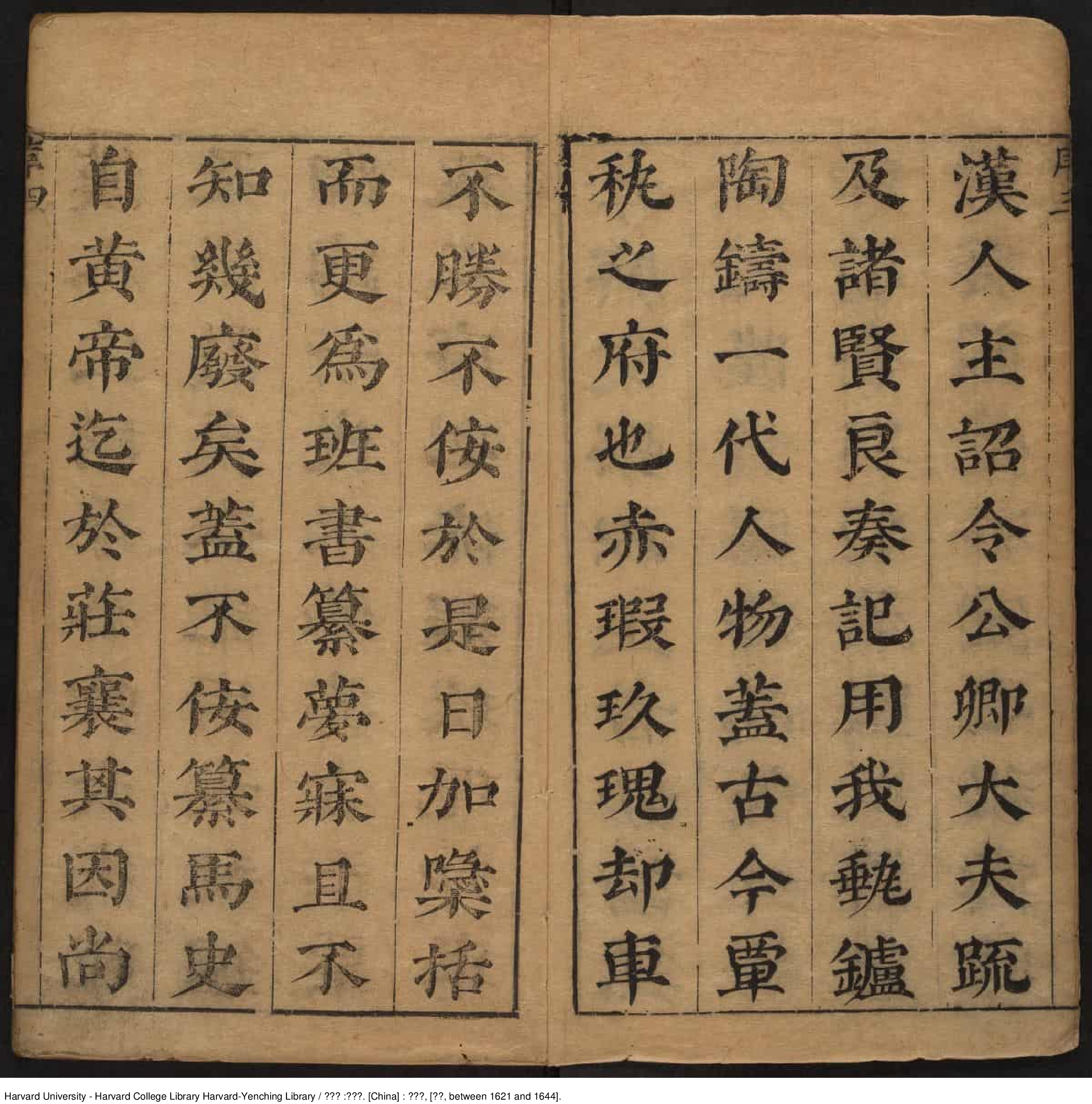 《漢書纂》不分卷【明】凌稚隆 編纂 鐘惺定 汪琦 查世晉校閱 出版商：還讀齋 明末（1621-1644）_批量压缩.pdf 第5页