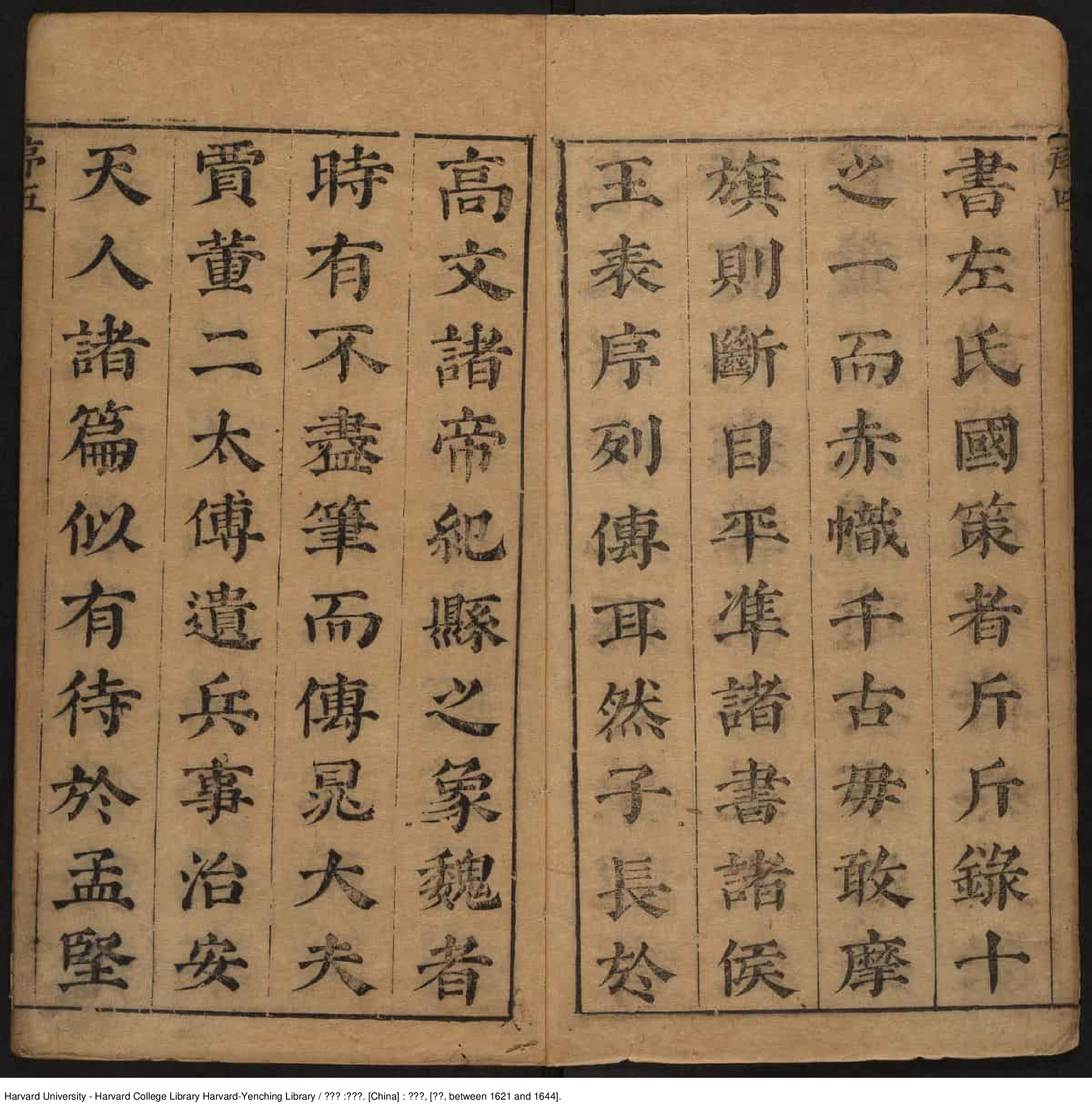 《漢書纂》不分卷【明】凌稚隆 編纂 鐘惺定 汪琦 查世晉校閱 出版商：還讀齋 明末（1621-1644）_批量压缩.pdf 第6页