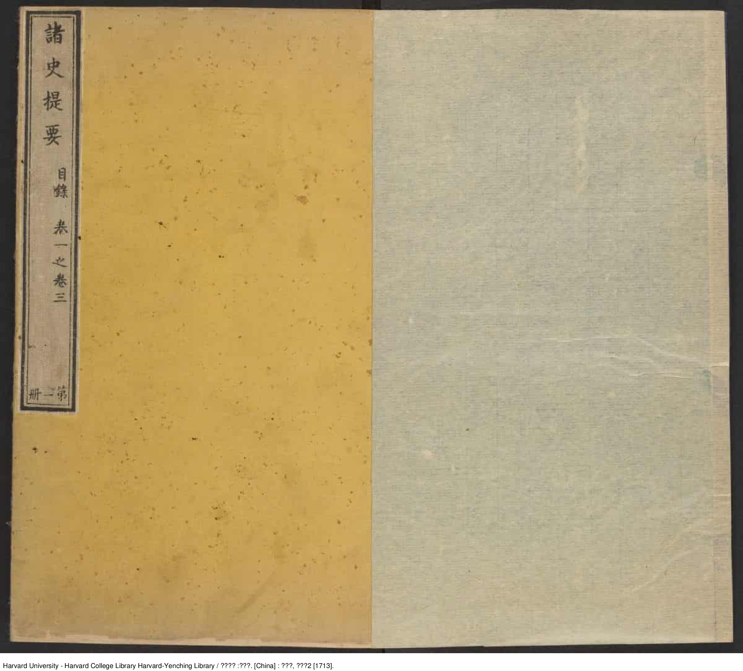 《诸史提要》【清】不著人撰 張英奉命補撰 出版商：武英殿 清康熙2年（西元1713年）_批量压缩.pdf 第2页