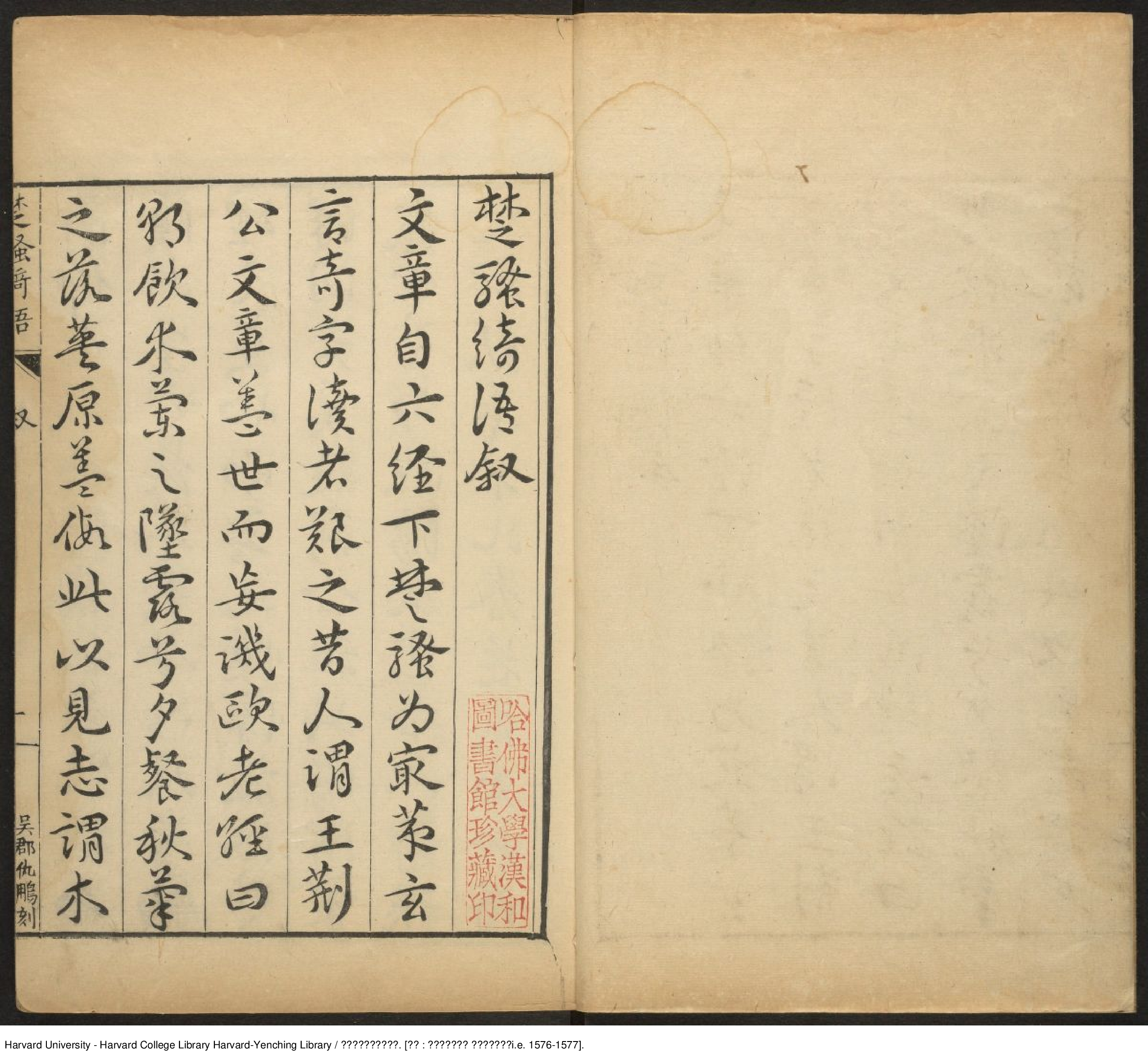 《楚騷綺語》六卷【明】雲間張之象玄超輯 吳興凌迪知稚哲訂 出版商：吳興凌迪知桂芝館 明萬曆丙子定戳（1576-1577年）.pdf 第3页