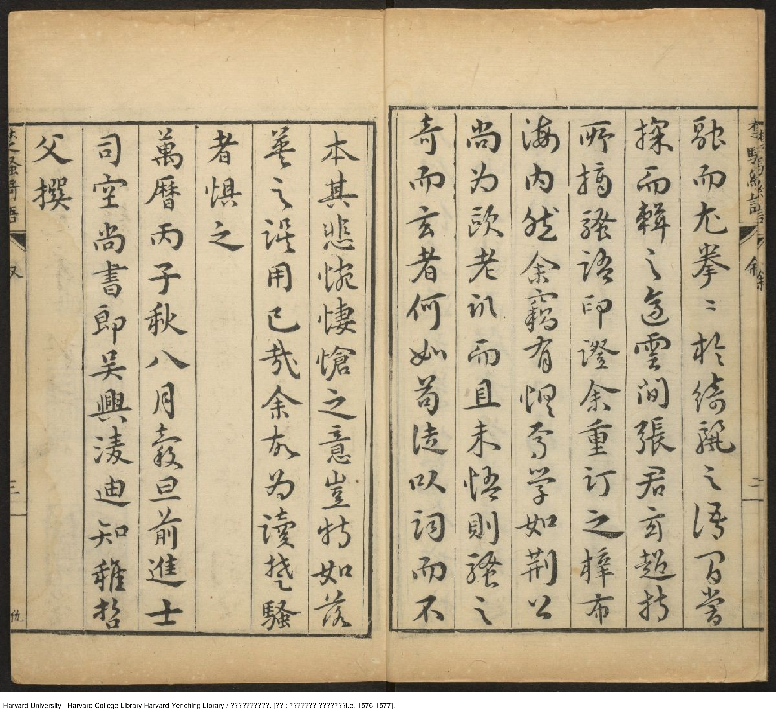 《楚騷綺語》六卷【明】雲間張之象玄超輯 吳興凌迪知稚哲訂 出版商：吳興凌迪知桂芝館 明萬曆丙子定戳（1576-1577年）.pdf 第5页