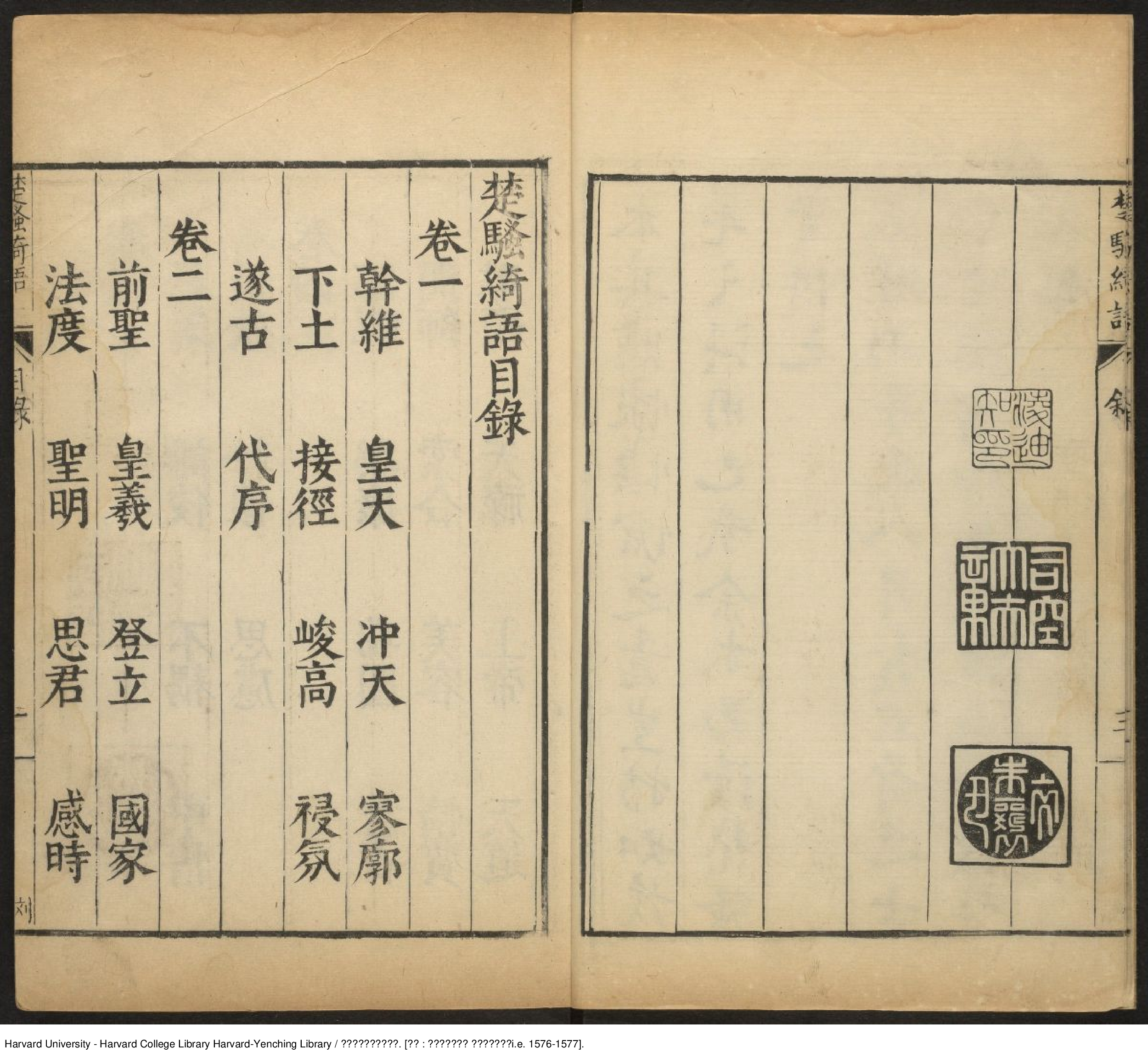 《楚騷綺語》六卷【明】雲間張之象玄超輯 吳興凌迪知稚哲訂 出版商：吳興凌迪知桂芝館 明萬曆丙子定戳（1576-1577年）.pdf 第6页