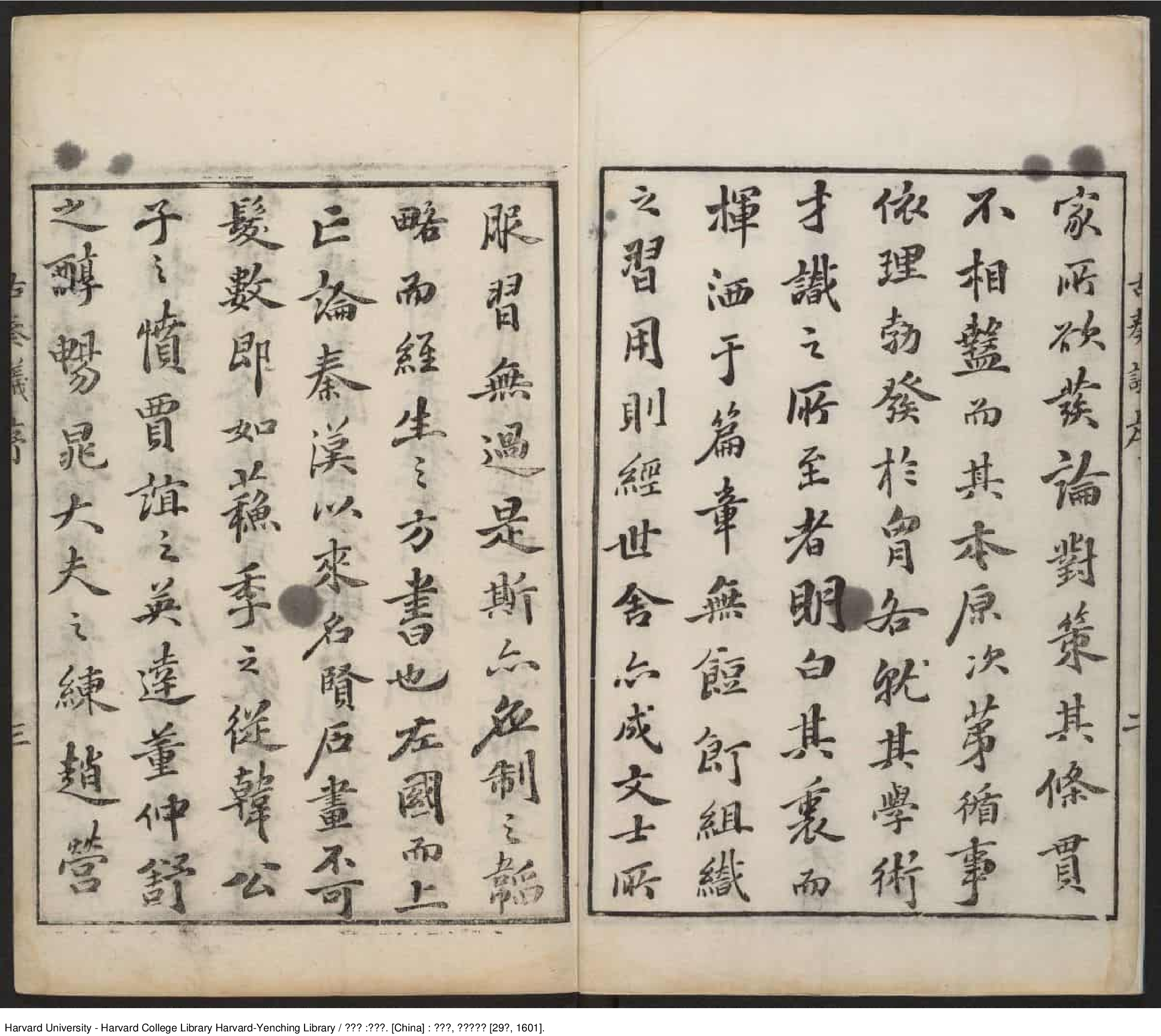 《古奏議》【明】黃汝亨 出版商：吳德聚 明萬曆辛丑29年（西元1601年）_批量压缩.pdf 第5页