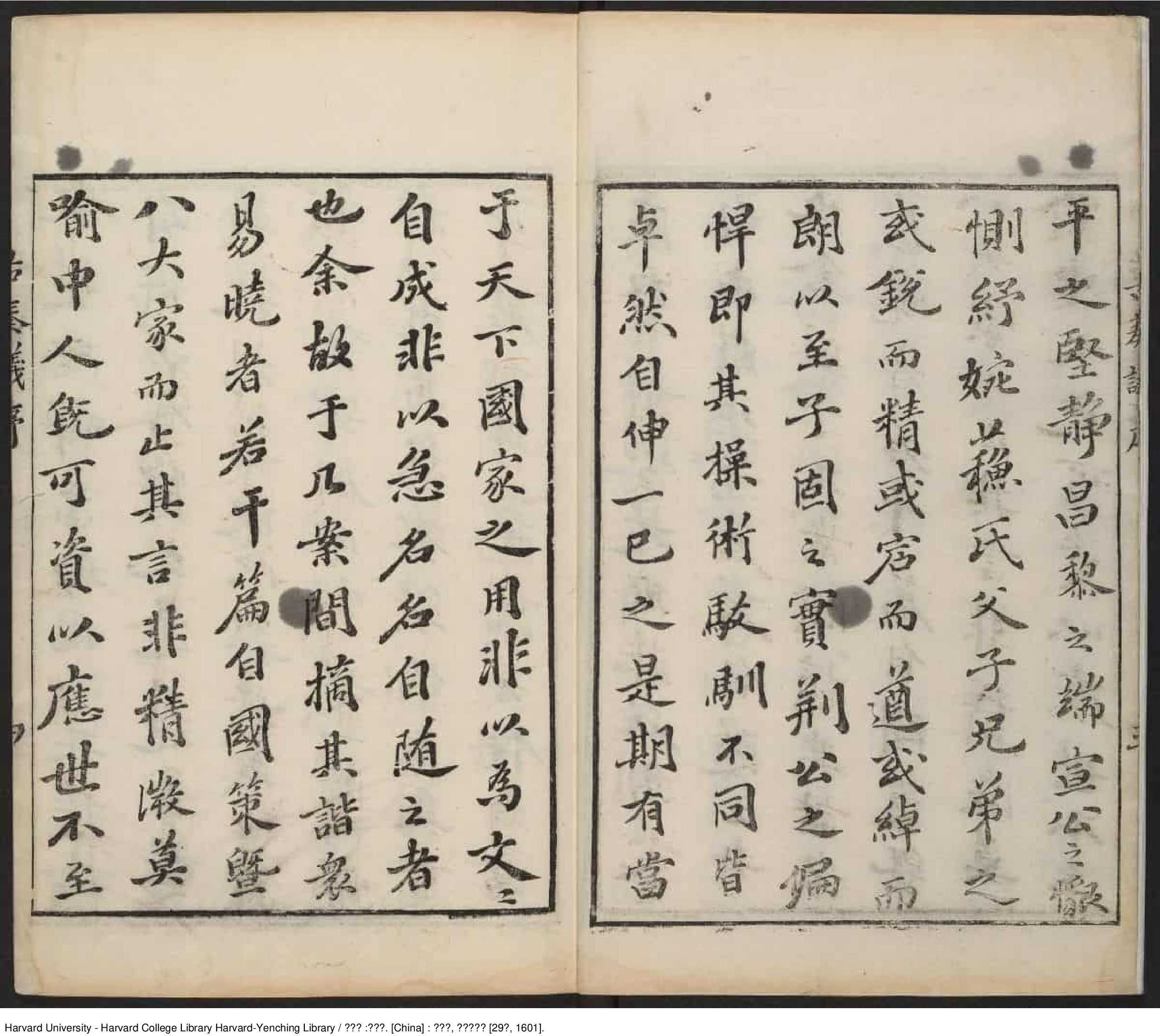 《古奏議》【明】黃汝亨 出版商：吳德聚 明萬曆辛丑29年（西元1601年）_批量压缩.pdf 第6页
