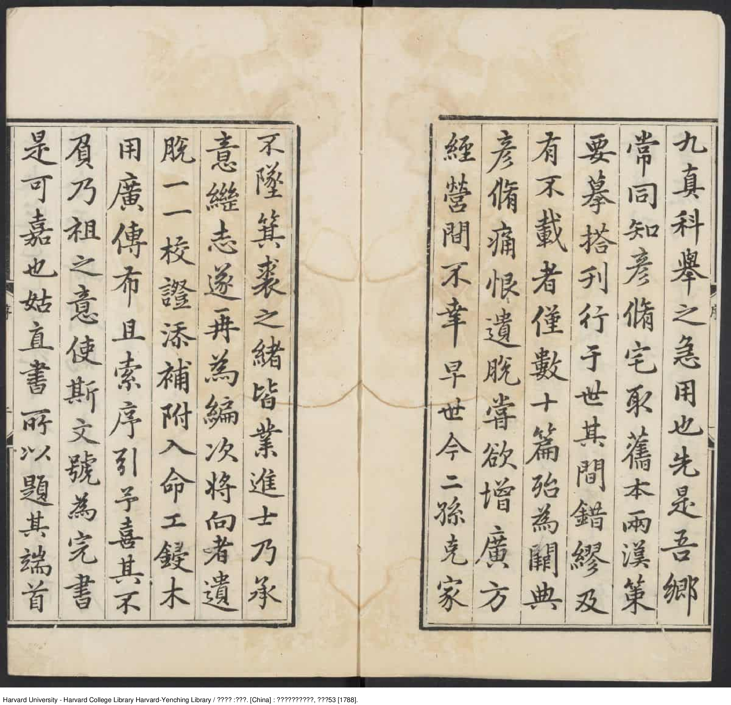 《兩漢策要》十二卷【清】陶叔獻等編 常氏增補 出版商：如皋張朝樂摹刊舊寫本 清乾隆53年（西元1788年）_批量压缩.pdf 第4页