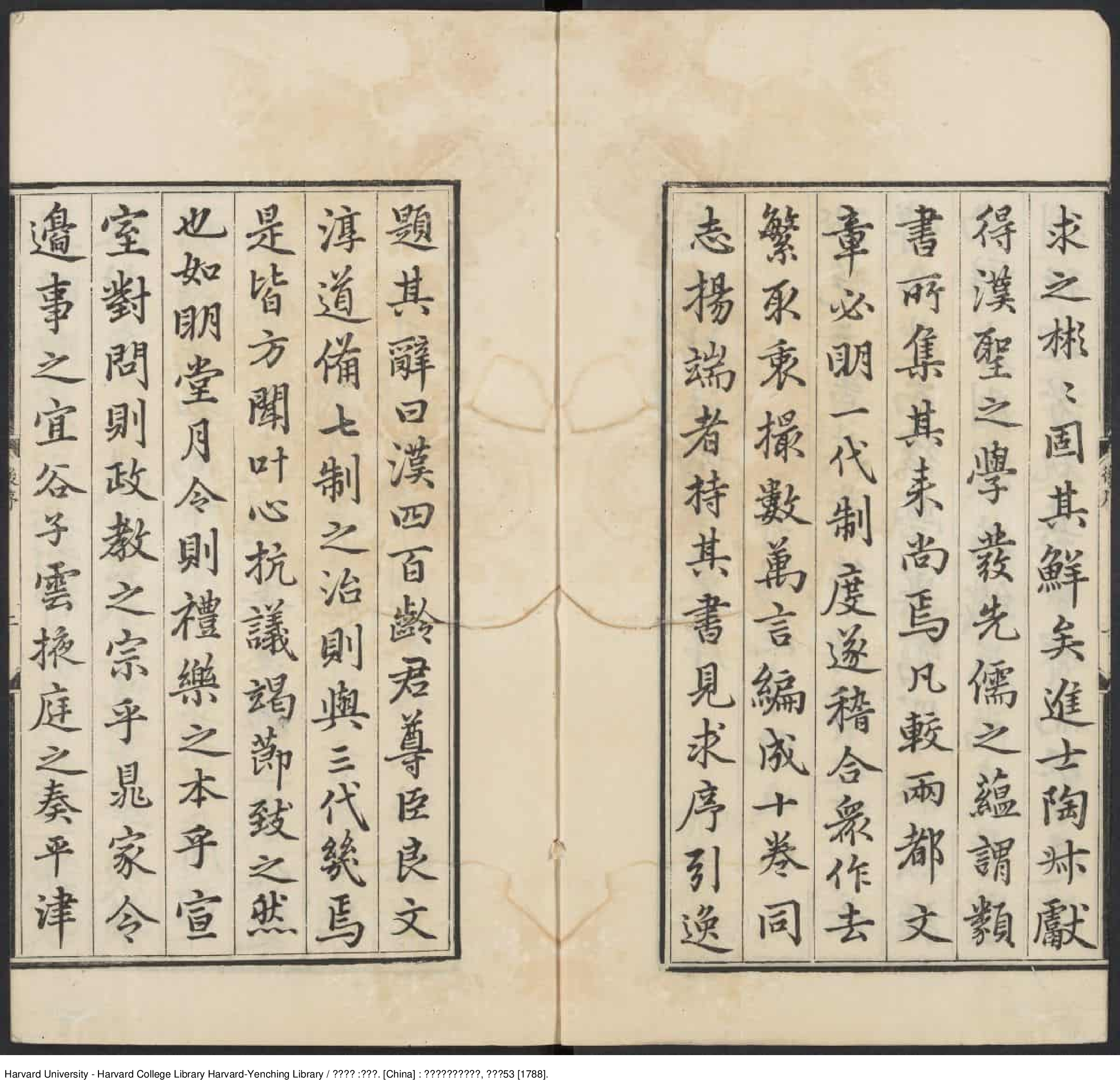 《兩漢策要》十二卷【清】陶叔獻等編 常氏增補 出版商：如皋張朝樂摹刊舊寫本 清乾隆53年（西元1788年）_批量压缩.pdf 第6页