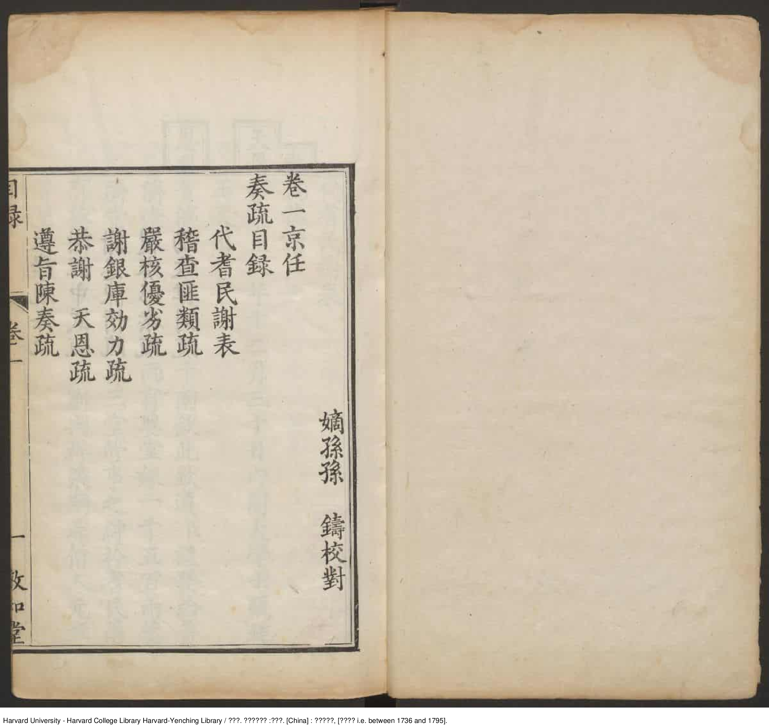 《孫文定公奏疏》孫嘉淦_批量压缩.pdf 第3页