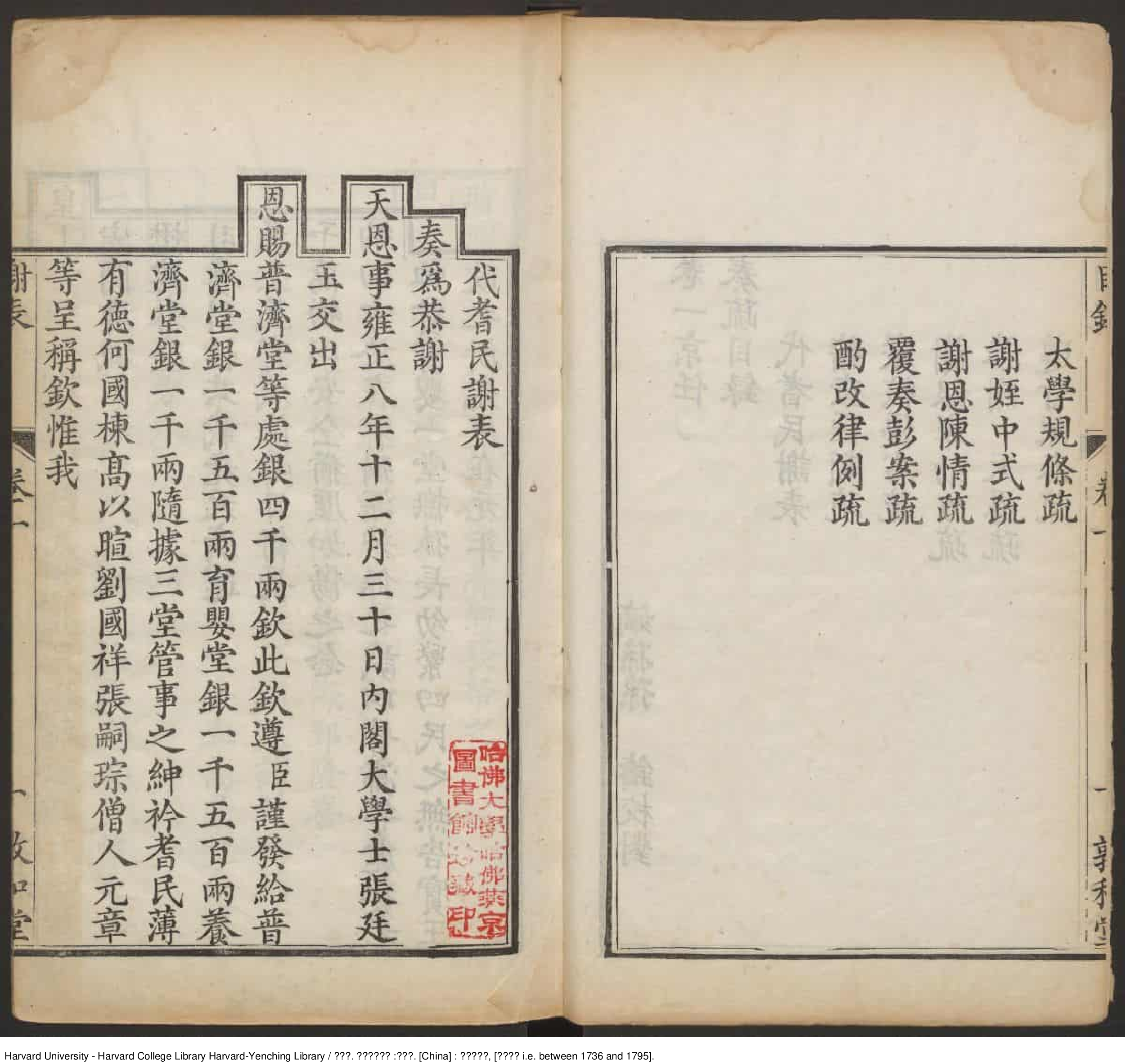 《孫文定公奏疏》孫嘉淦_批量压缩.pdf 第4页