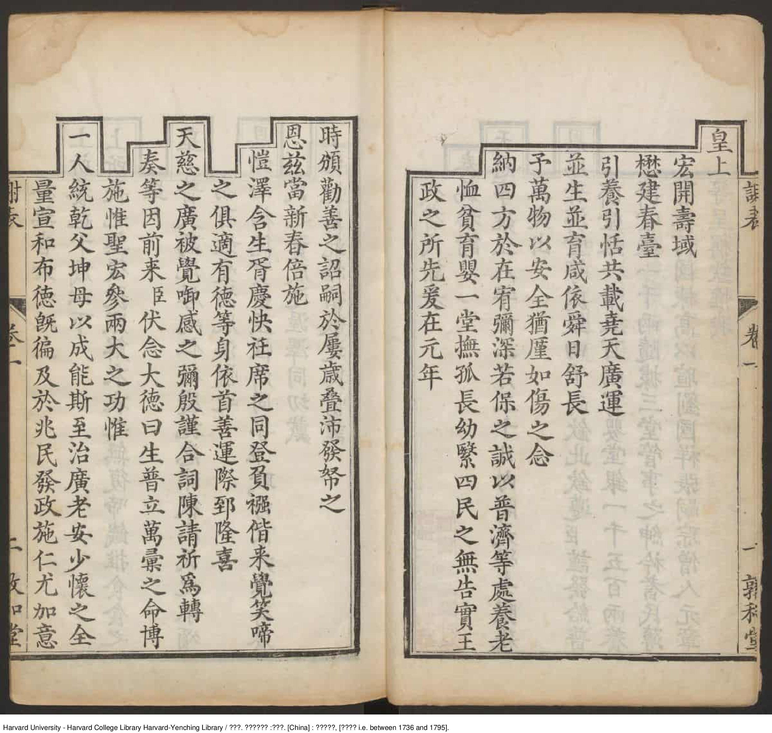 《孫文定公奏疏》孫嘉淦_批量压缩.pdf 第5页