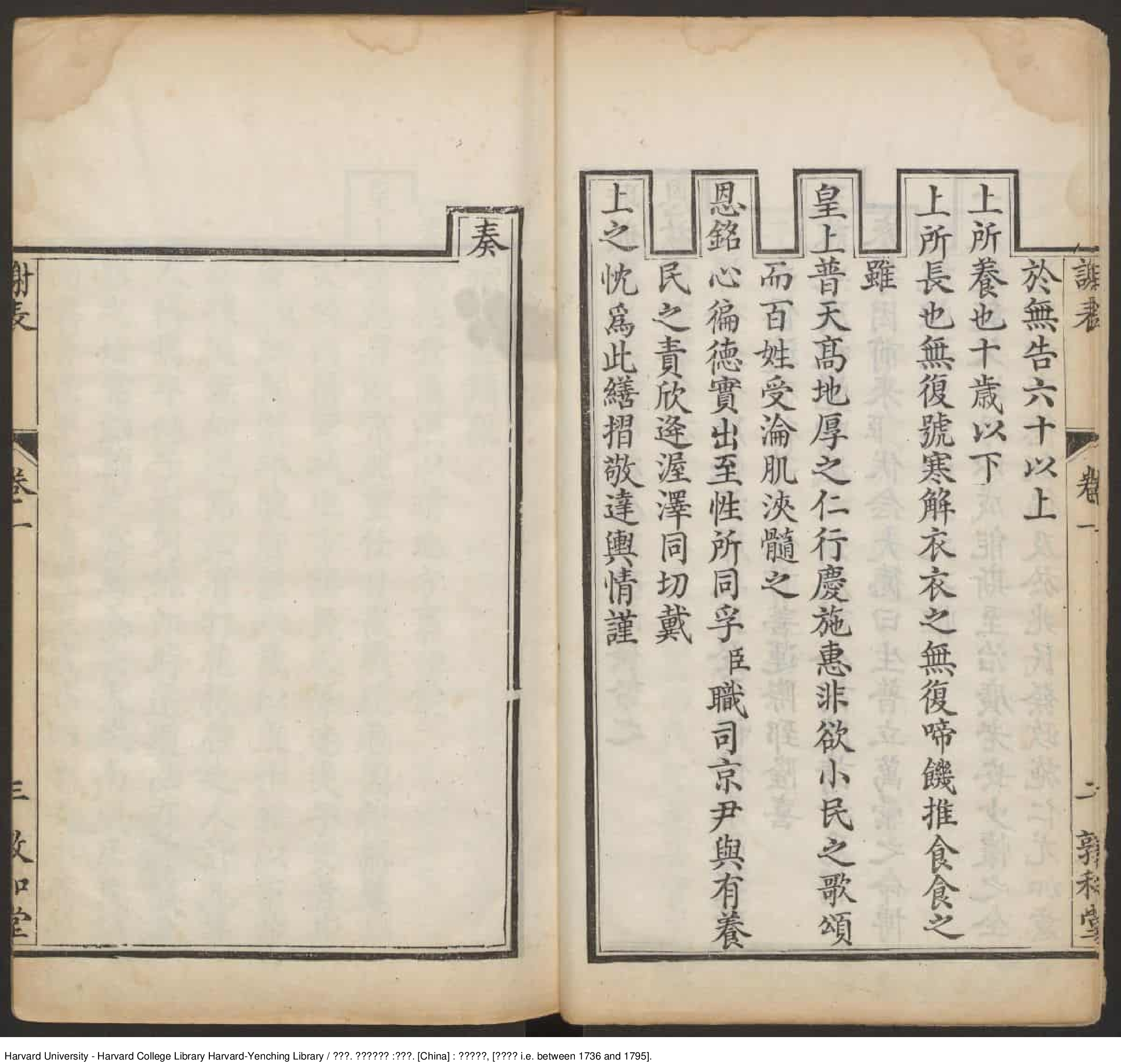 《孫文定公奏疏》孫嘉淦_批量压缩.pdf 第6页