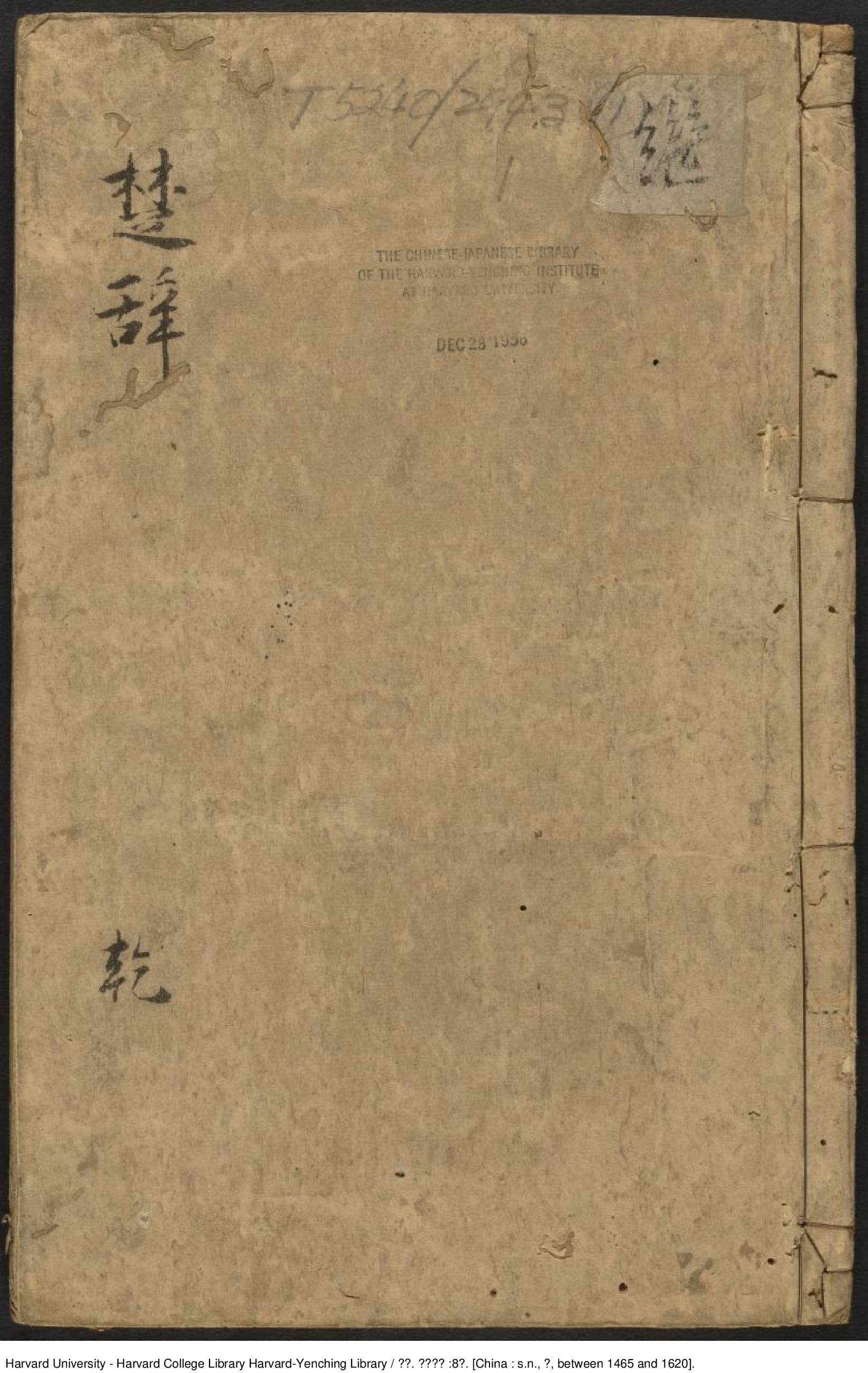 《楚辭集註》【宋】朱熹（1130-1200） 張肇林校 明中期刊本.pdf 第1页