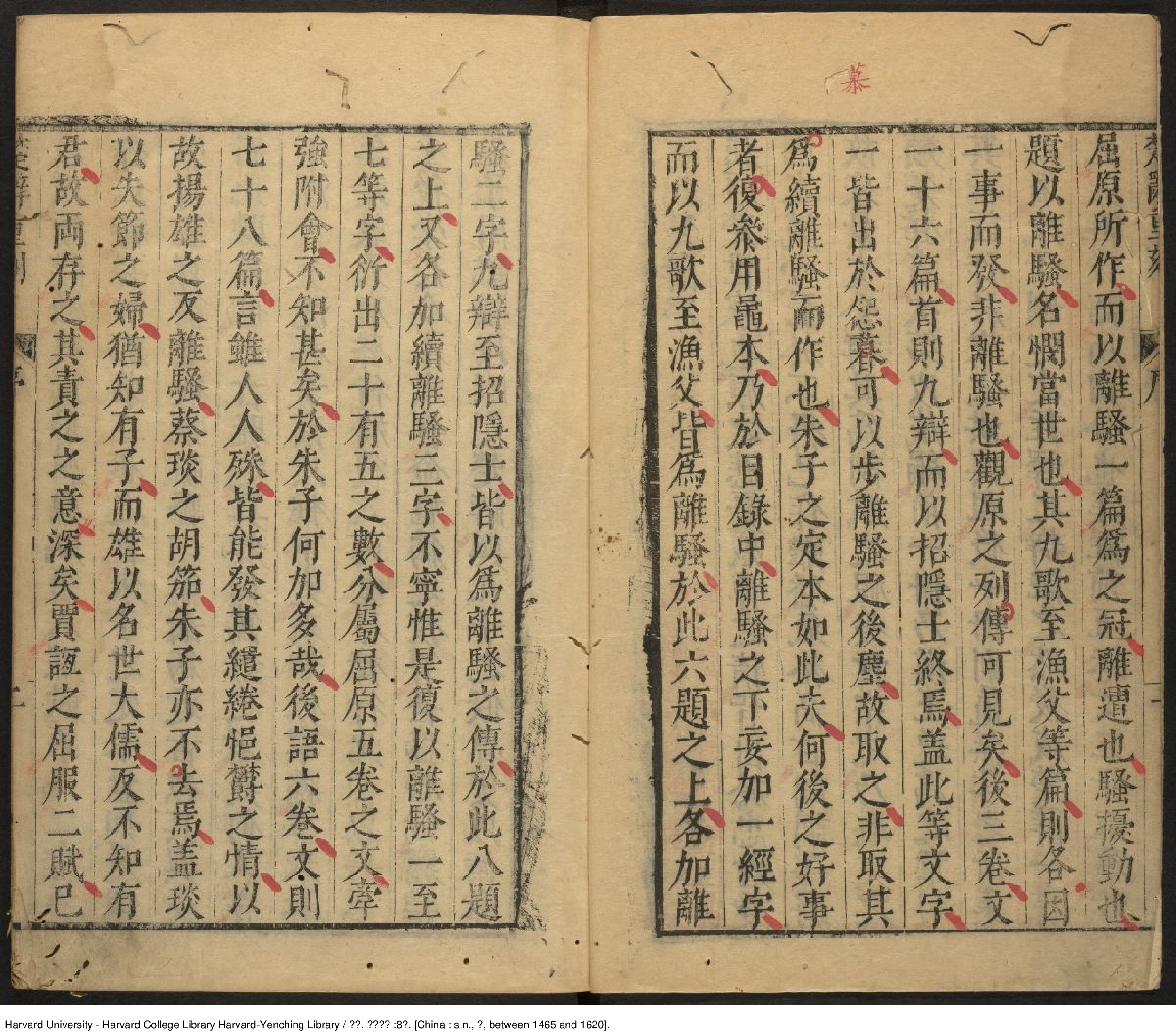 《楚辭集註》【宋】朱熹（1130-1200） 張肇林校 明中期刊本.pdf 第4页