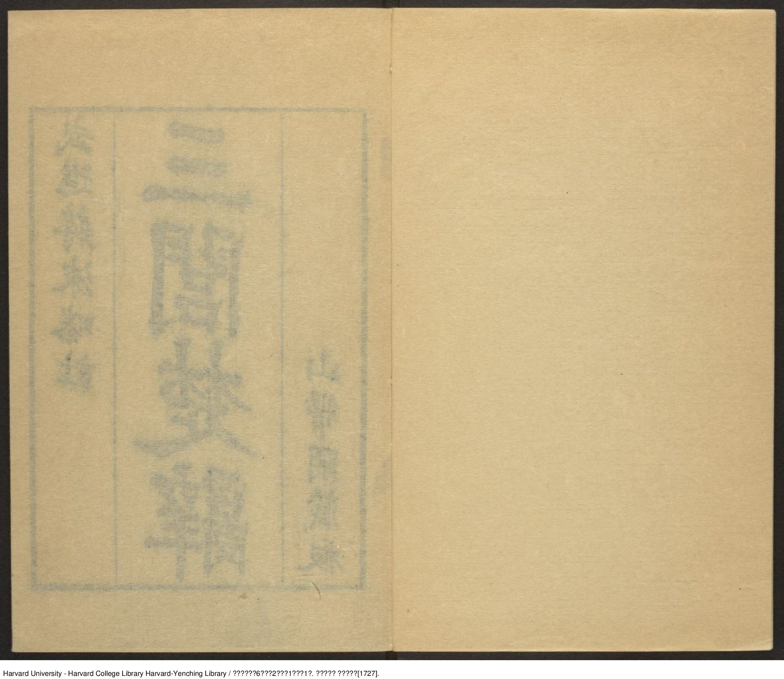 《三帶閣注楚辭》六卷 餘論二卷 說韻一卷 卷首一卷【清】屈平等撰 蔣驥注 出版商：三帶閣 清雍正丁未年（西元1727年）.pdf 第3页