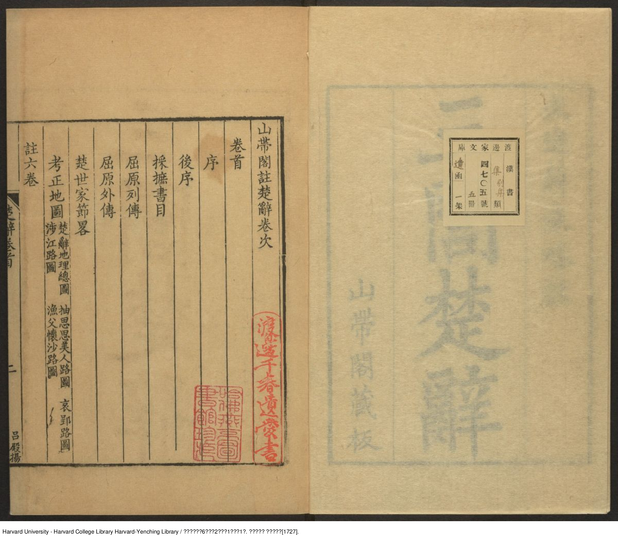 《三帶閣注楚辭》六卷 餘論二卷 說韻一卷 卷首一卷【清】屈平等撰 蔣驥注 出版商：三帶閣 清雍正丁未年（西元1727年）.pdf 第4页