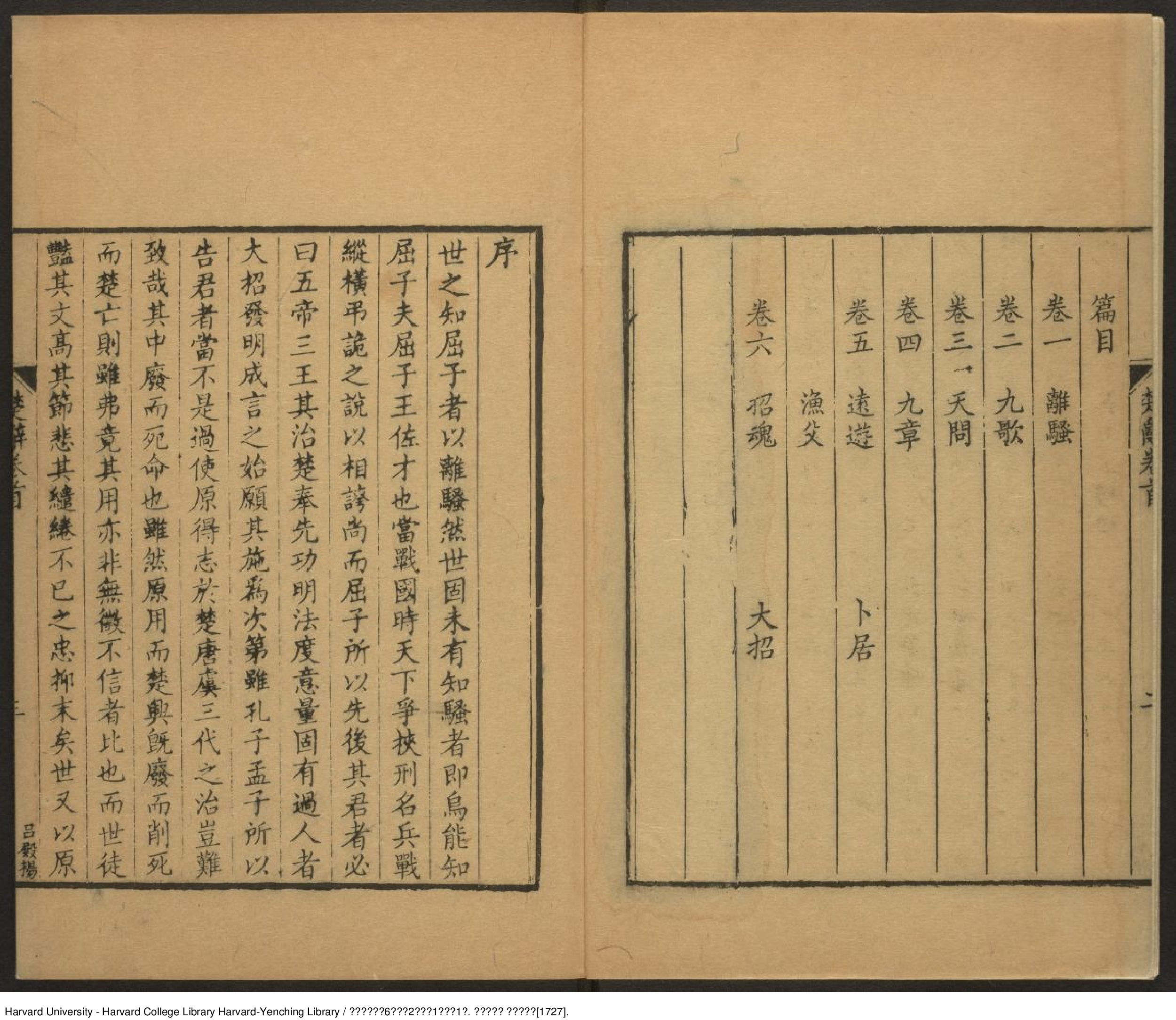 《三帶閣注楚辭》六卷 餘論二卷 說韻一卷 卷首一卷【清】屈平等撰 蔣驥注 出版商：三帶閣 清雍正丁未年（西元1727年）.pdf 第5页