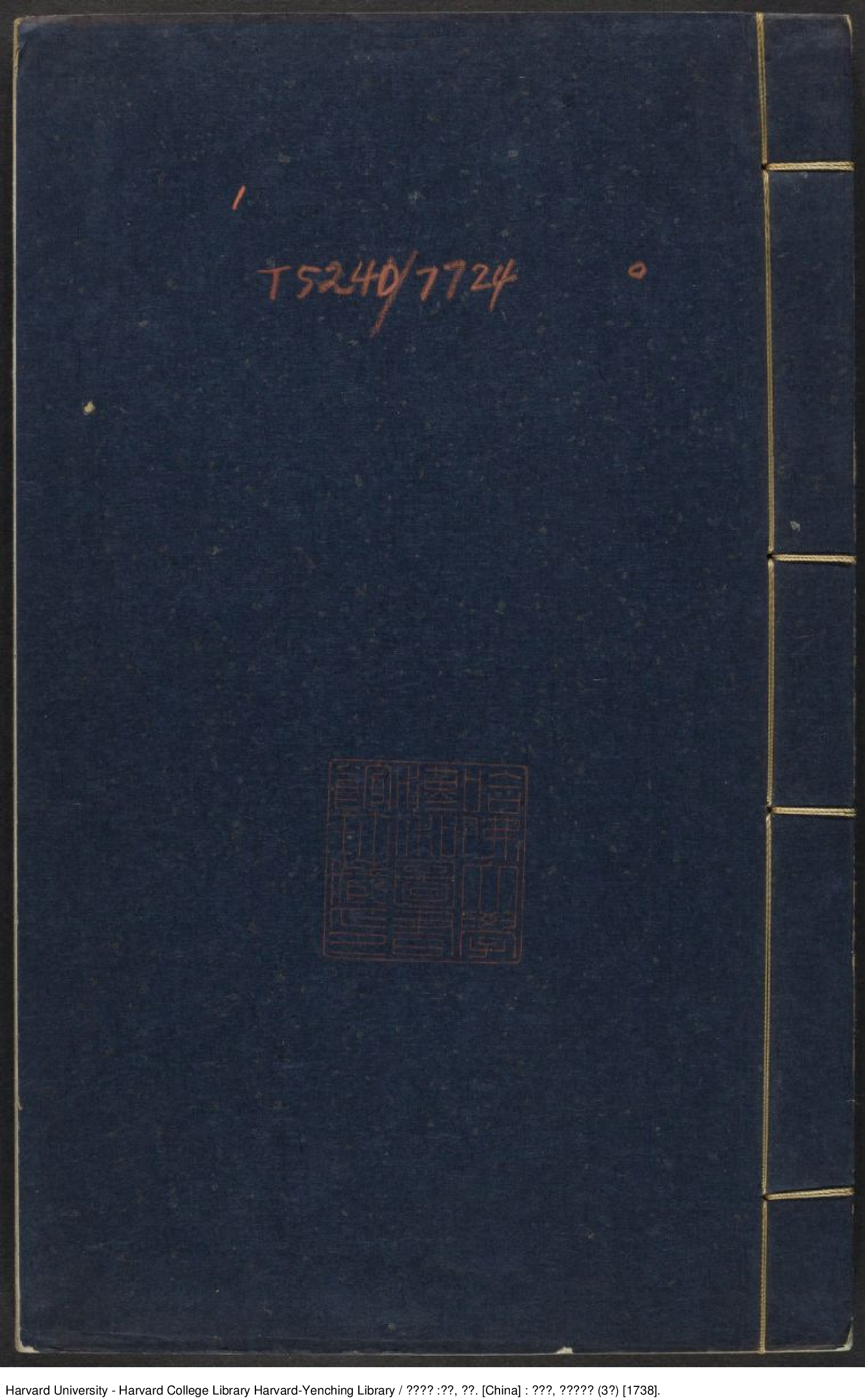 《楚辭新注》八卷【清】屈復評註 出版商：居易堂 清乾隆戊午3年（西元1738年）.pdf 第1页