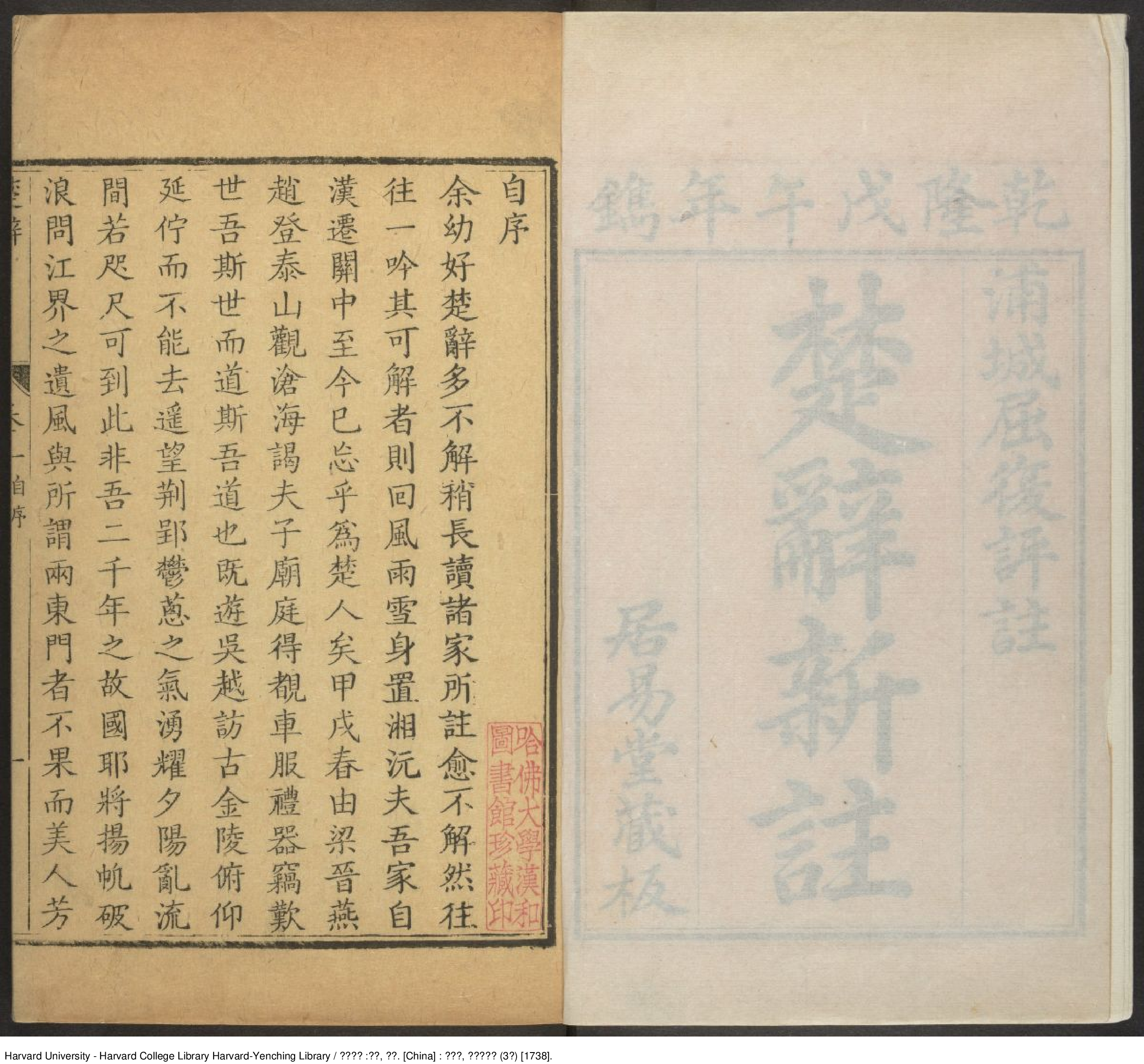 《楚辭新注》八卷【清】屈復評註 出版商：居易堂 清乾隆戊午3年（西元1738年）.pdf 第4页