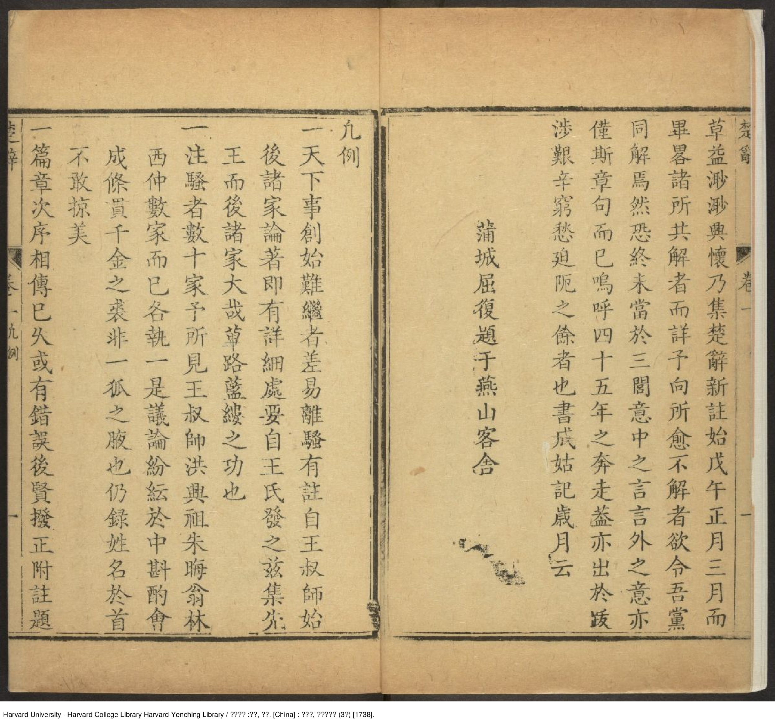 《楚辭新注》八卷【清】屈復評註 出版商：居易堂 清乾隆戊午3年（西元1738年）.pdf 第5页