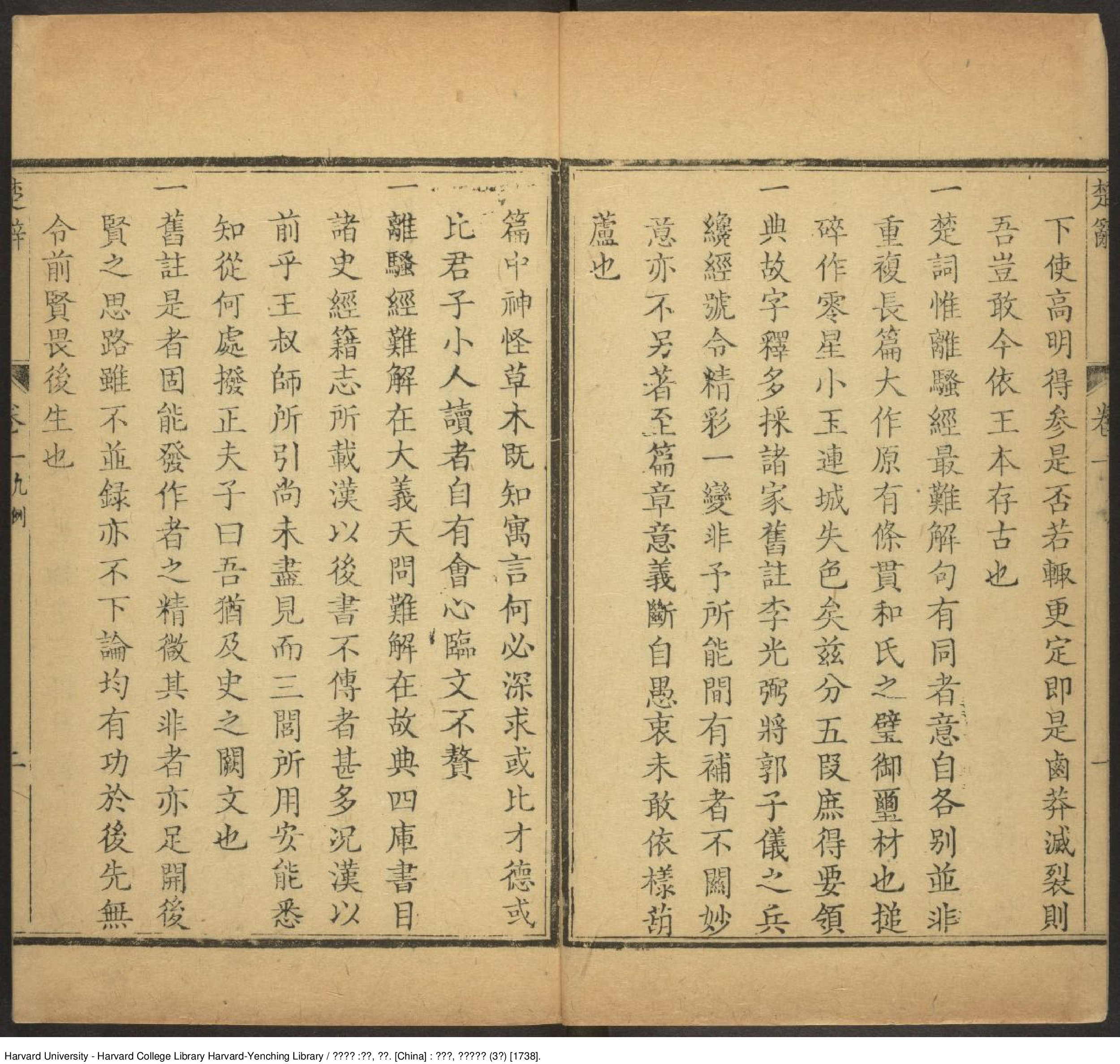 《楚辭新注》八卷【清】屈復評註 出版商：居易堂 清乾隆戊午3年（西元1738年）.pdf 第6页