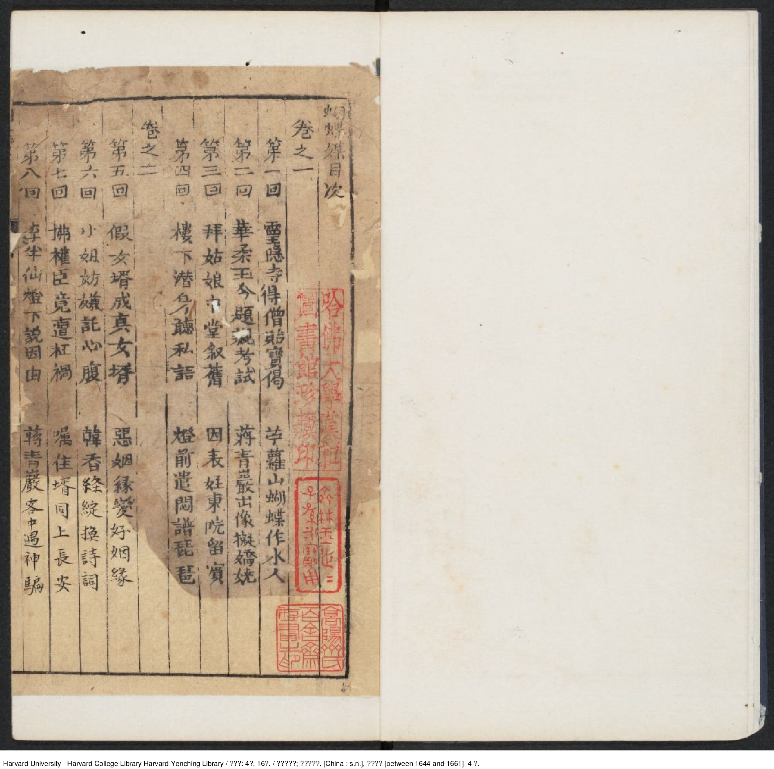 《蝴蝶媒》四卷，十六回【清】南嶽道人編 青溪醉客評 清順治（1644-1661）.pdf 第4页