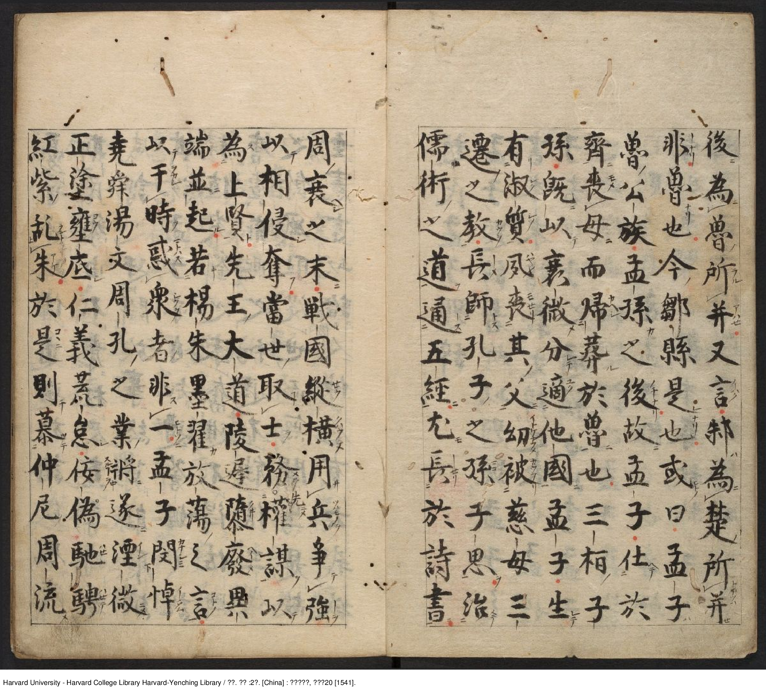 《孟子》2卷【宋】蘇洵 蘇洵評點 出版商 余氏自新齋【明】嘉靖20年（西元1541年）.pdf 第3页