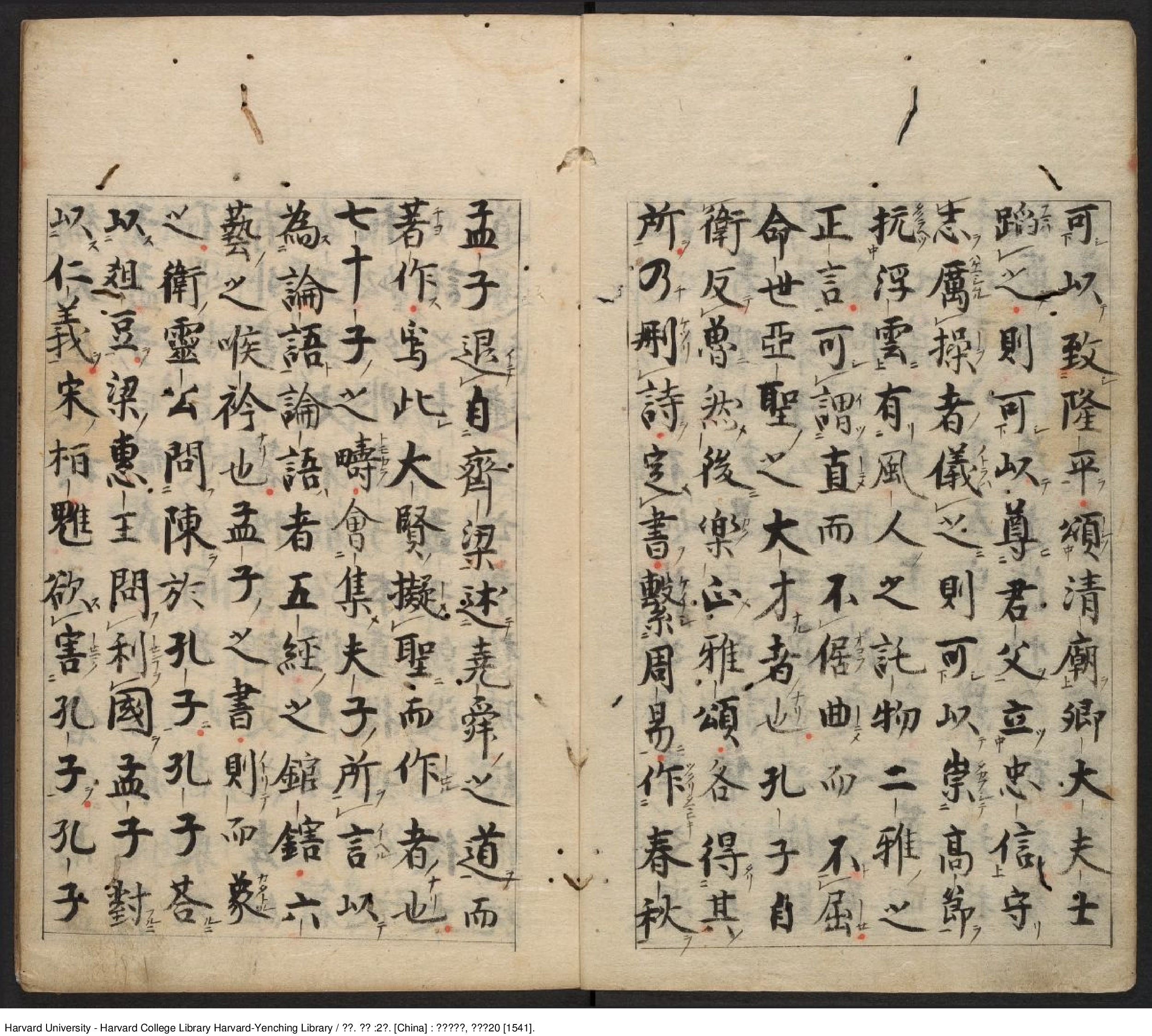 《孟子》2卷【宋】蘇洵 蘇洵評點 出版商 余氏自新齋【明】嘉靖20年（西元1541年）.pdf 第5页