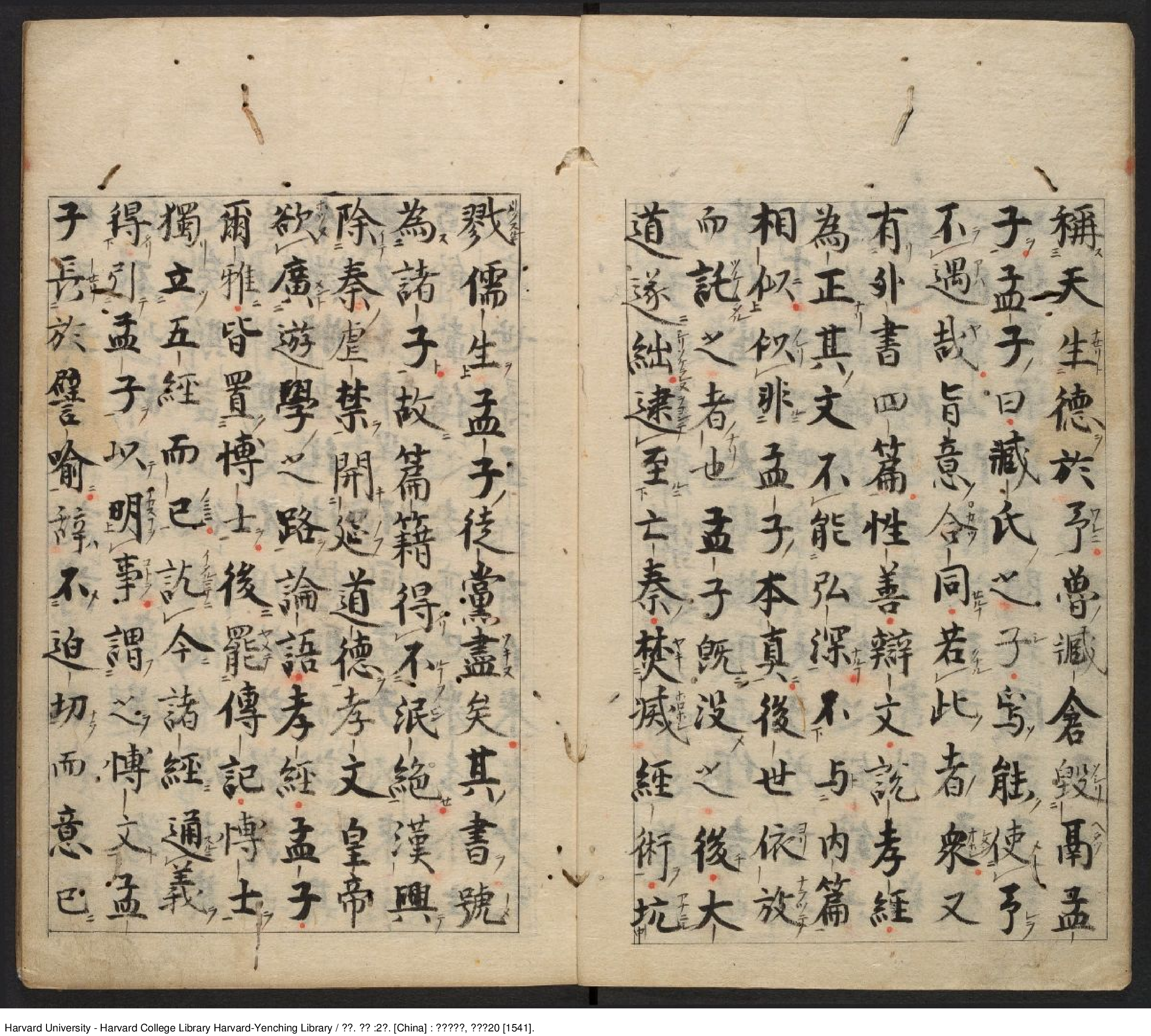 《孟子》2卷【宋】蘇洵 蘇洵評點 出版商 余氏自新齋【明】嘉靖20年（西元1541年）.pdf 第6页