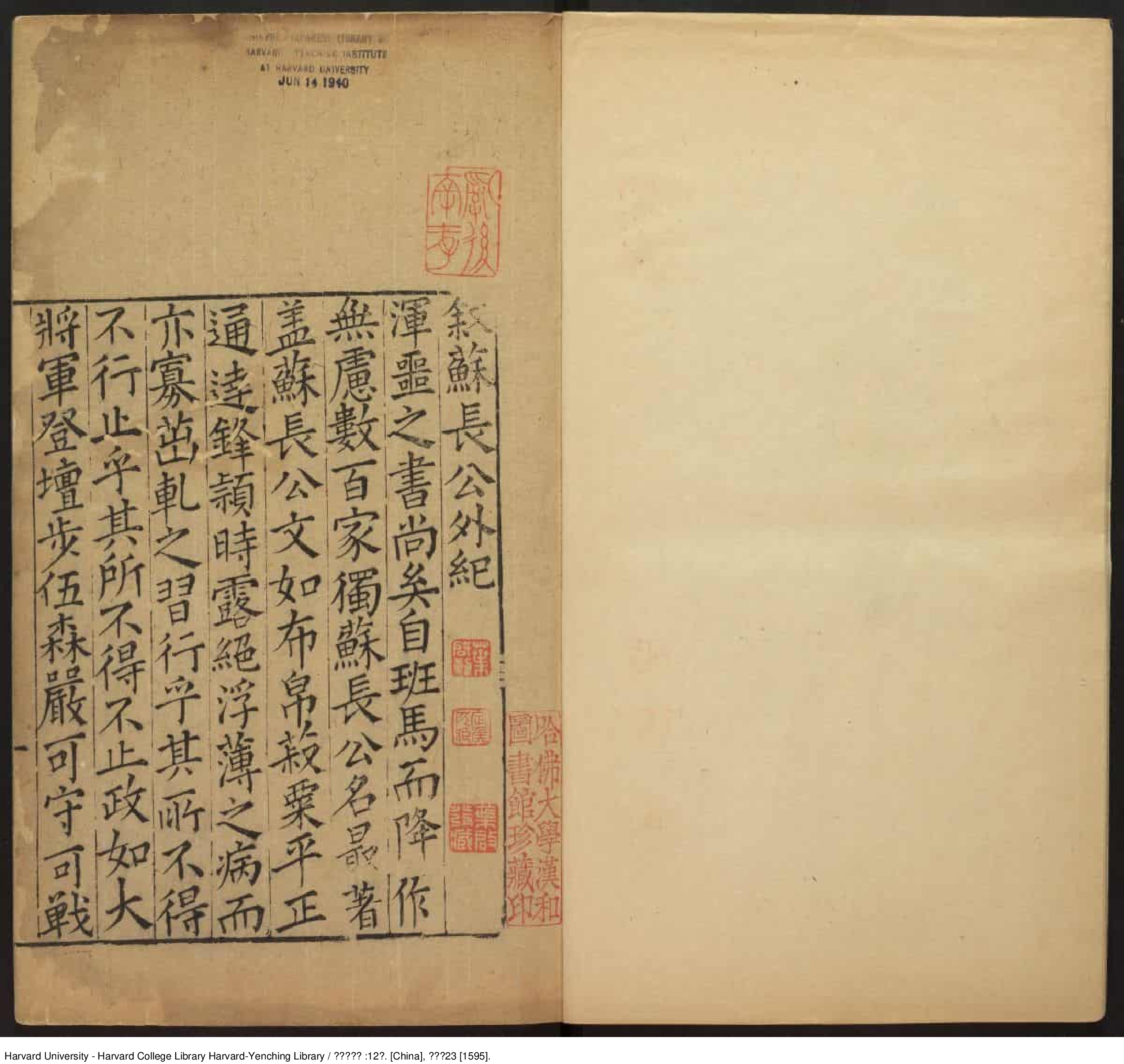 《蘇長公外紀》十二卷【明】王世貞編 汪廷訥校定 璩之璞補訂 明萬曆23年（西元1595年）_批量压缩.pdf 第5页