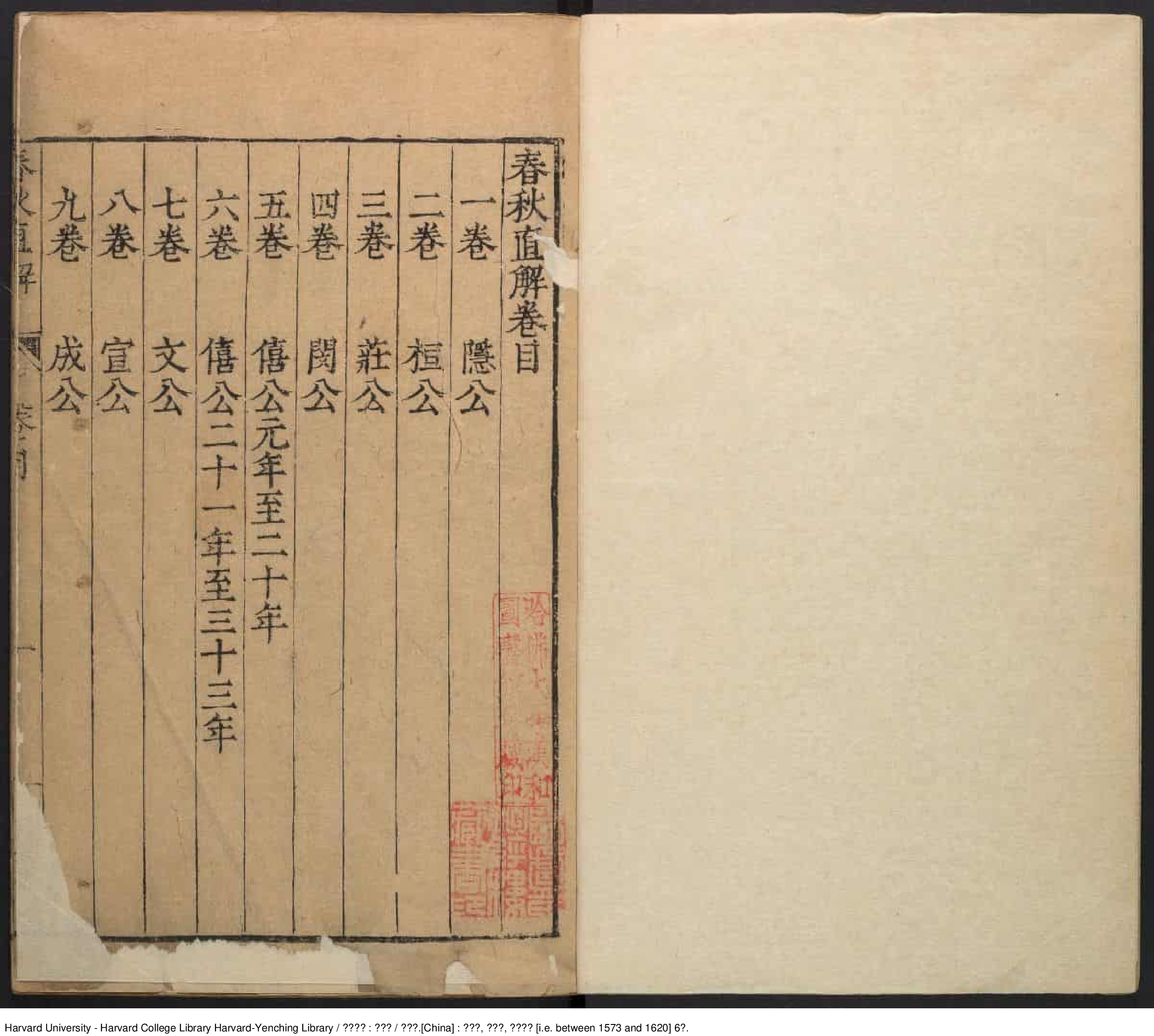 《春秋直解》十五卷【明】郝敬（1558-1639）出版商：郝千秋 明萬曆年間刊本_批量压缩.pdf 第3页