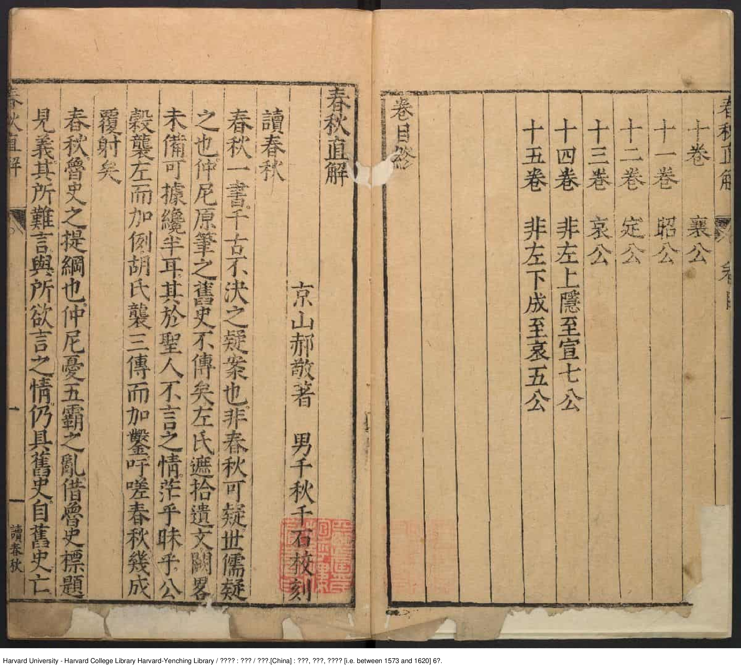 《春秋直解》十五卷【明】郝敬（1558-1639）出版商：郝千秋 明萬曆年間刊本_批量压缩.pdf 第4页
