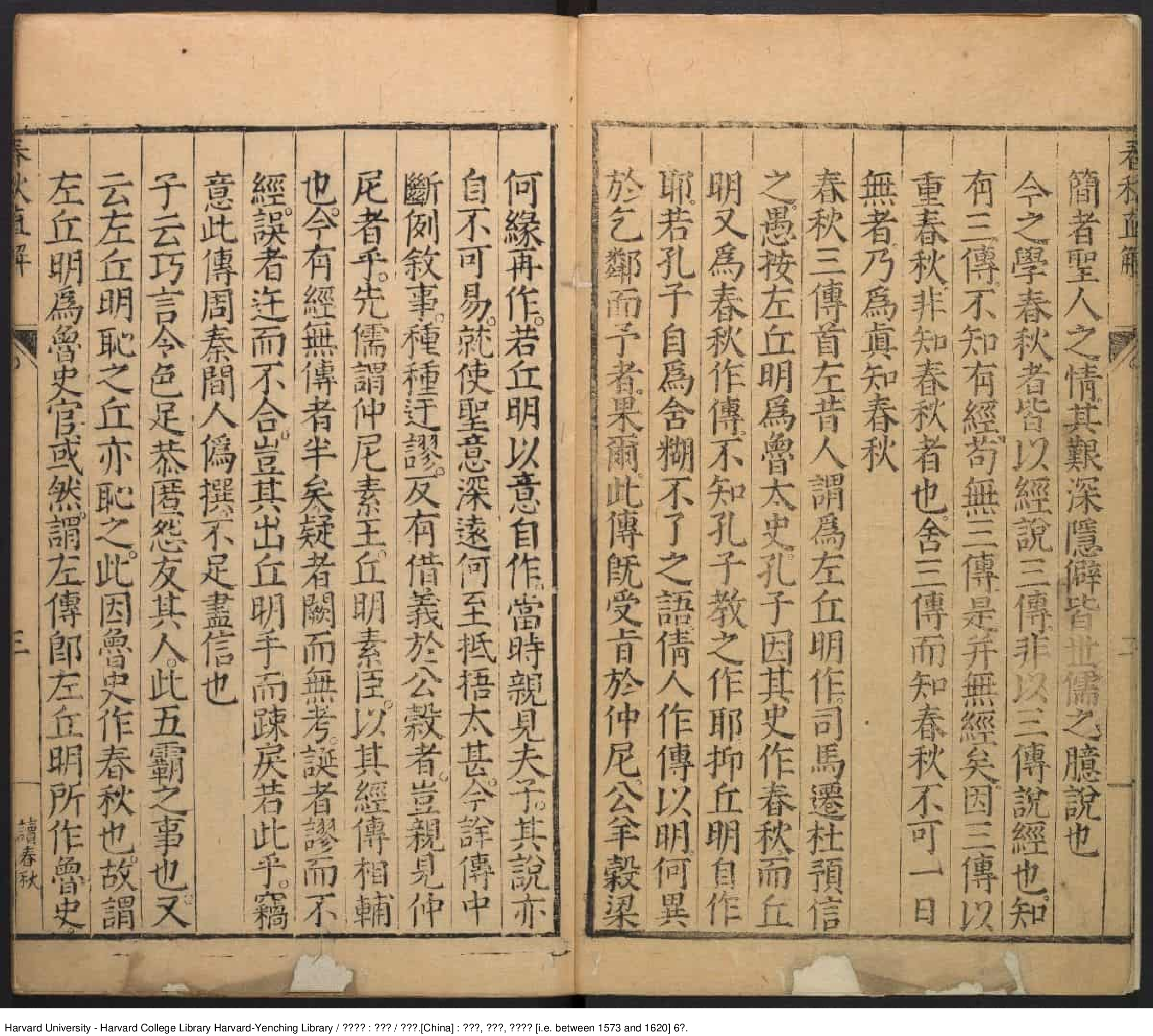 《春秋直解》十五卷【明】郝敬（1558-1639）出版商：郝千秋 明萬曆年間刊本_批量压缩.pdf 第6页