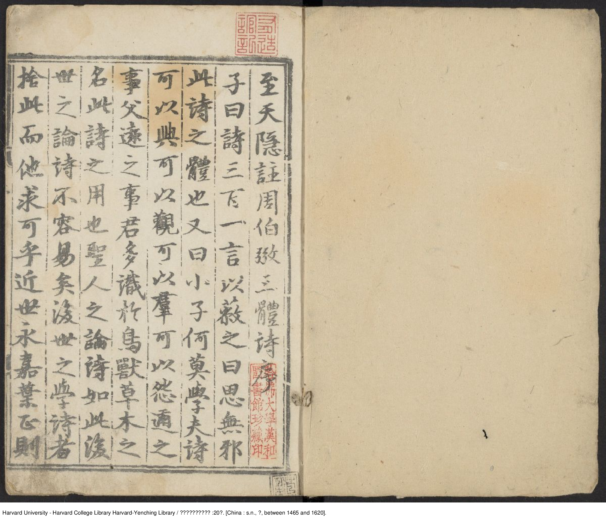 《箋注唐賢絕句三體詩法》二十卷【明】周弼 園至注 明中期刊本.pdf 第2页