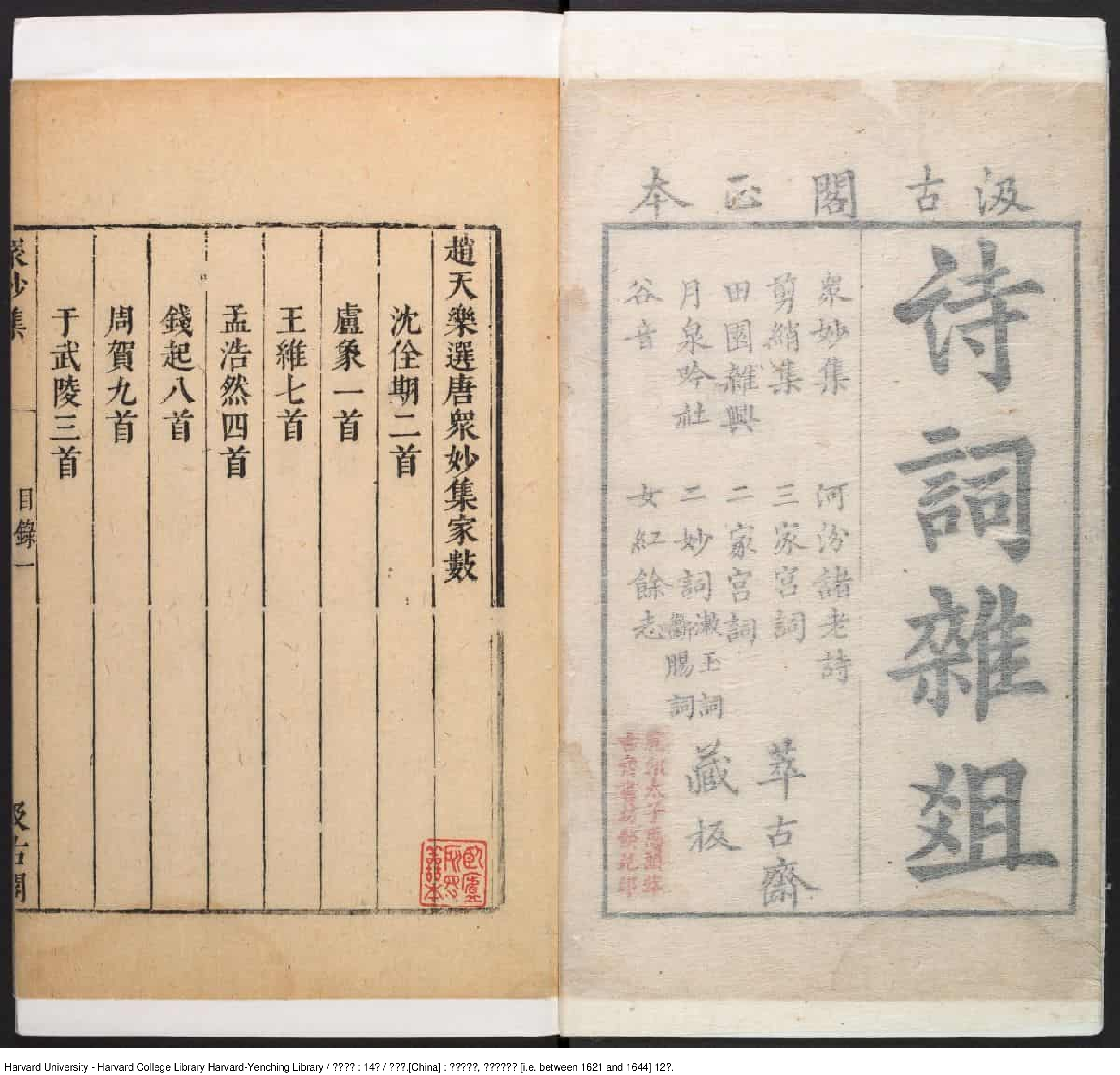 《詞林雜俎》14鐘【明】毛晉輯 出版商：毛氏汲古閣 明天啟年間刊本_批量压缩.pdf 第6页