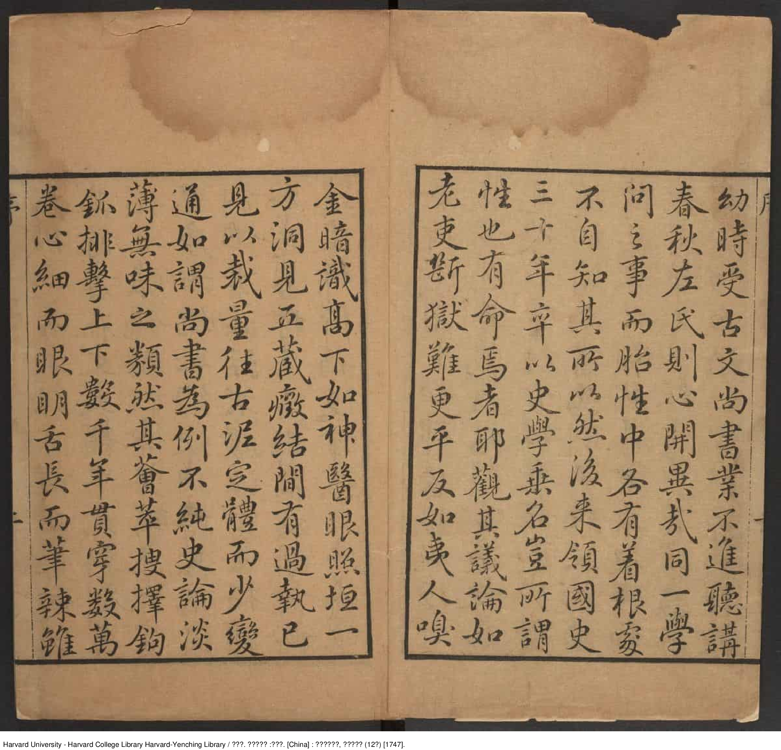 《史通訓故補》二十卷【清】黃叔琳出版商：養素堂 清乾隆刊本_批量压缩.pdf 第3页