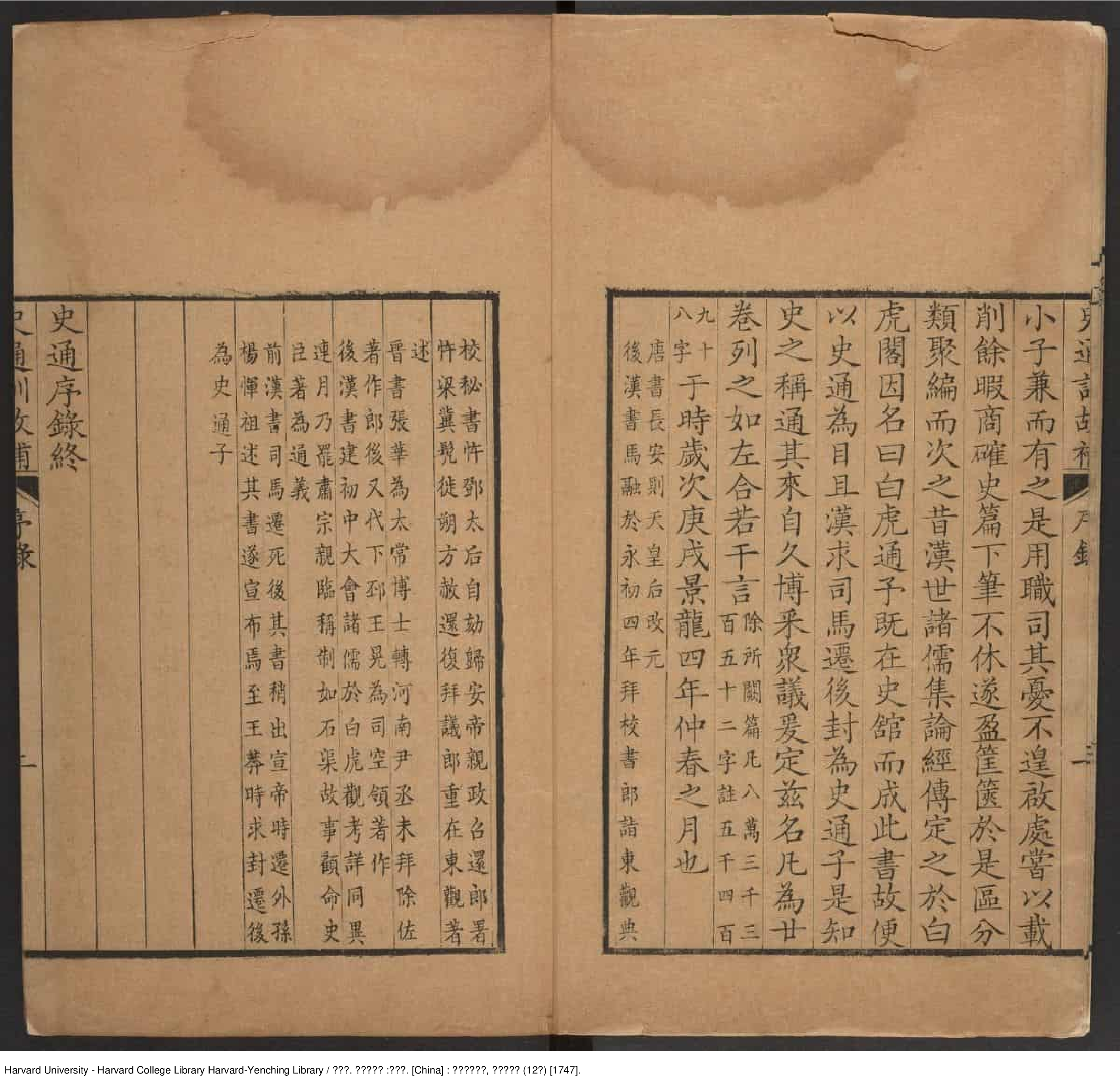 《史通訓故補》二十卷【清】黃叔琳出版商：養素堂 清乾隆刊本_批量压缩.pdf 第6页