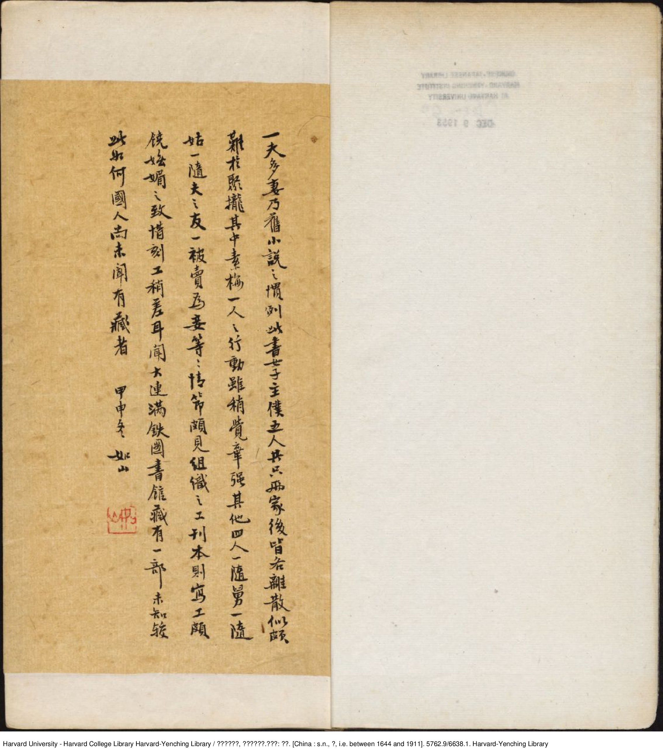 《五鳳吟》【清】雲陽嗤嗤道人編著 蘇潭道人鑒定 清刻本.pdf 第3页