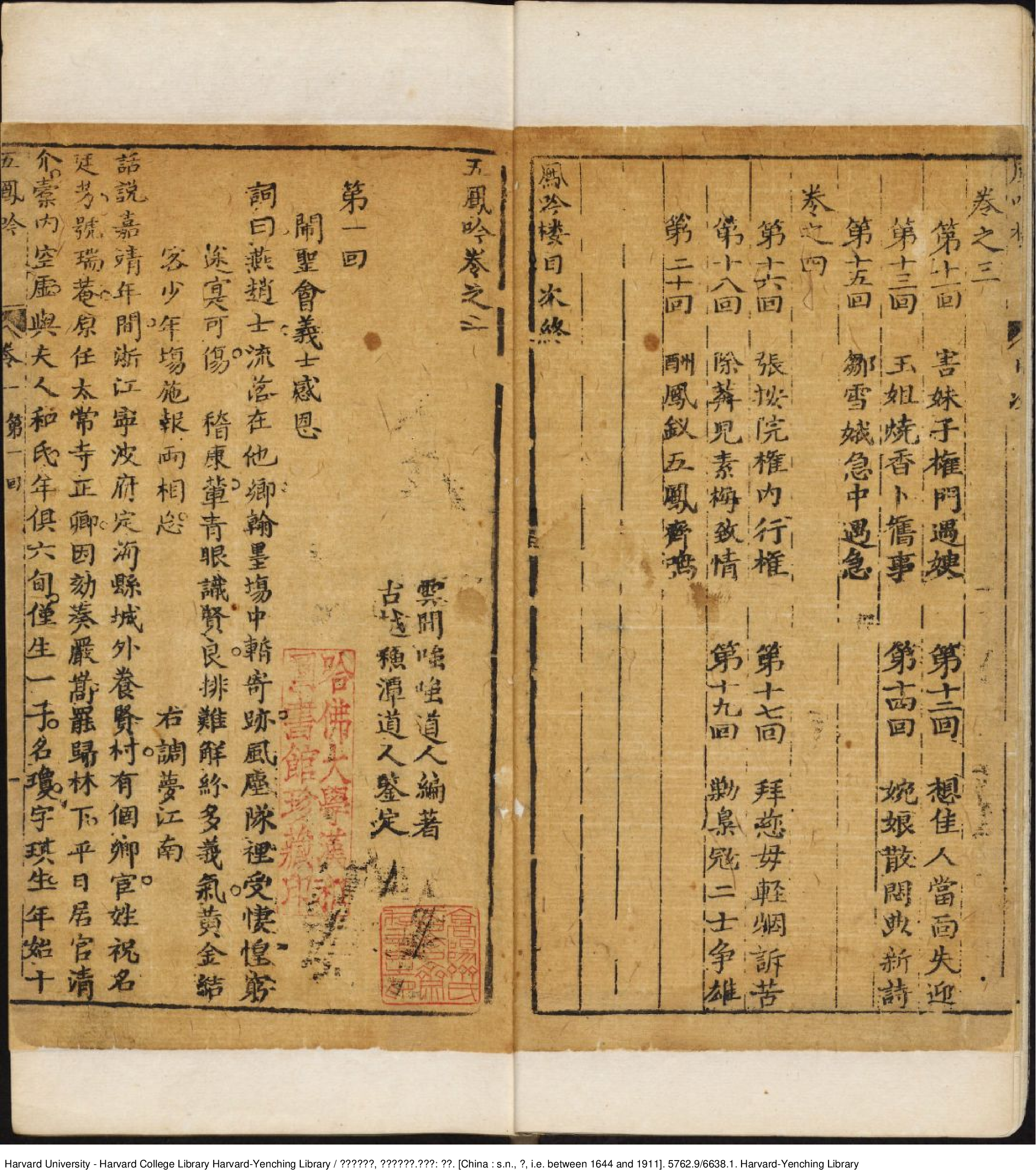 《五鳳吟》【清】雲陽嗤嗤道人編著 蘇潭道人鑒定 清刻本.pdf 第5页