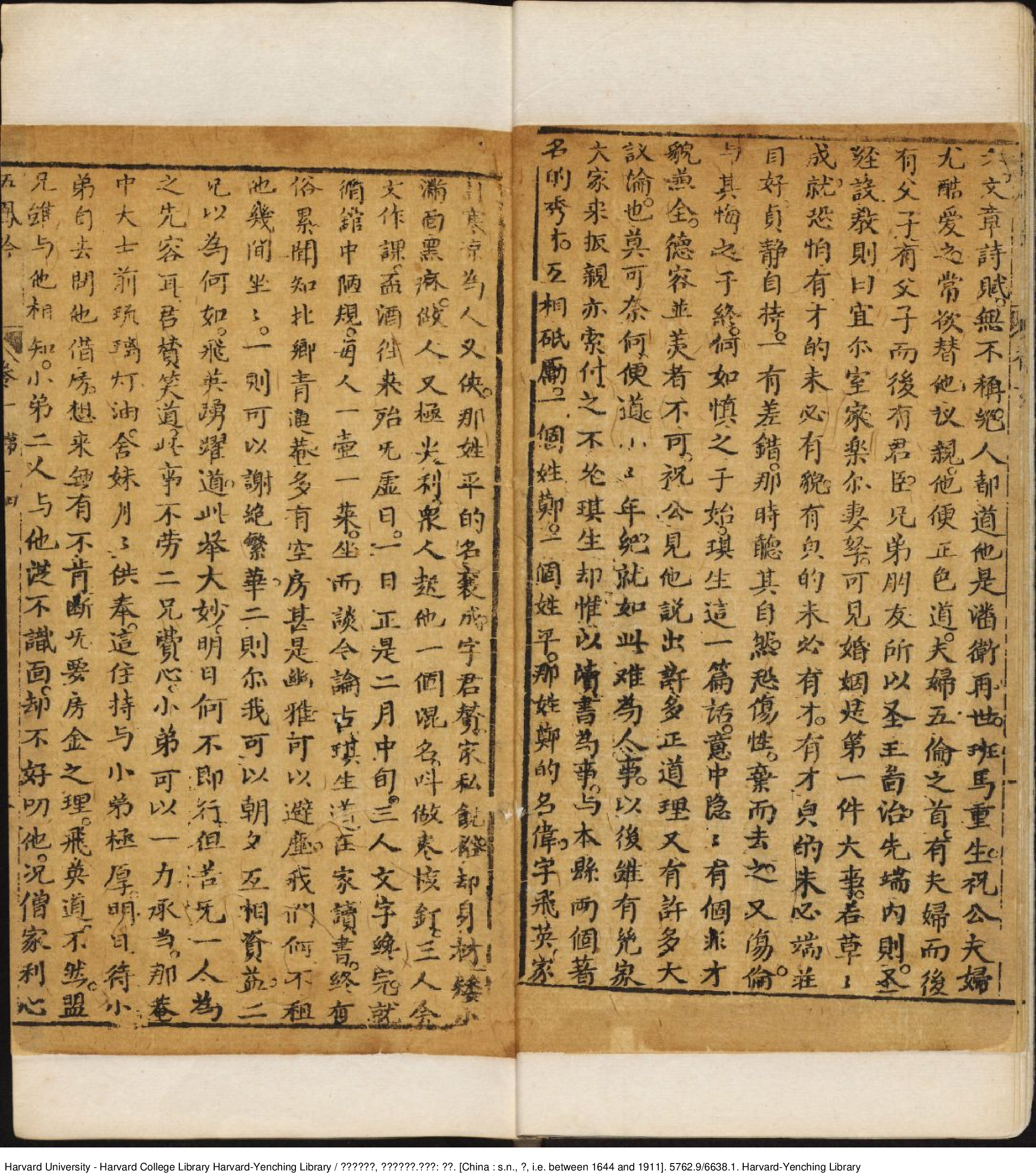 《五鳳吟》【清】雲陽嗤嗤道人編著 蘇潭道人鑒定 清刻本.pdf 第6页