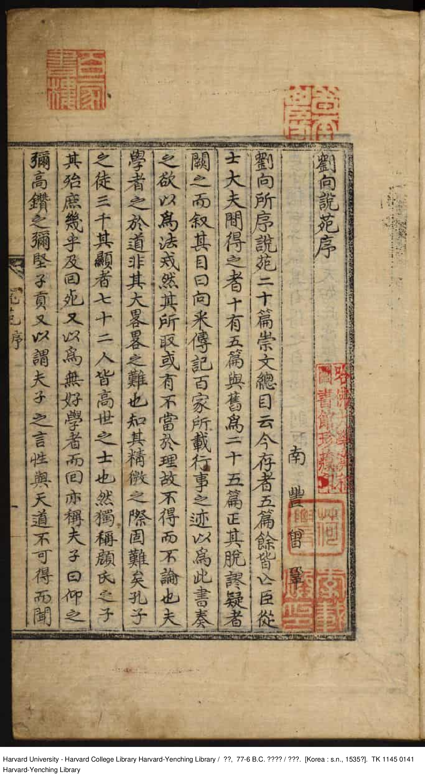 《說苑》【漢】劉向【明】嘉靖31年 出版商-李氏朝鮮_批量压缩.pdf 第3页